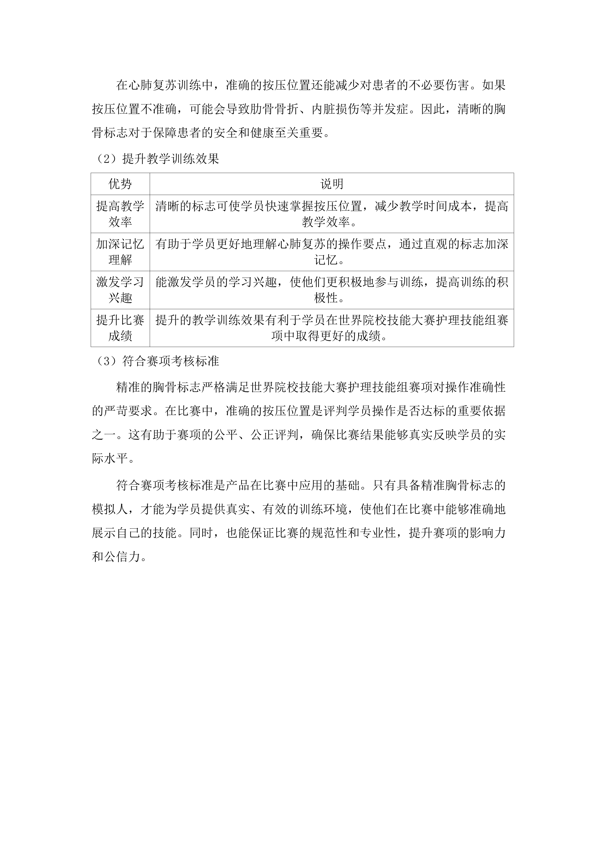 教学实训设备购置项目.docx 第8页