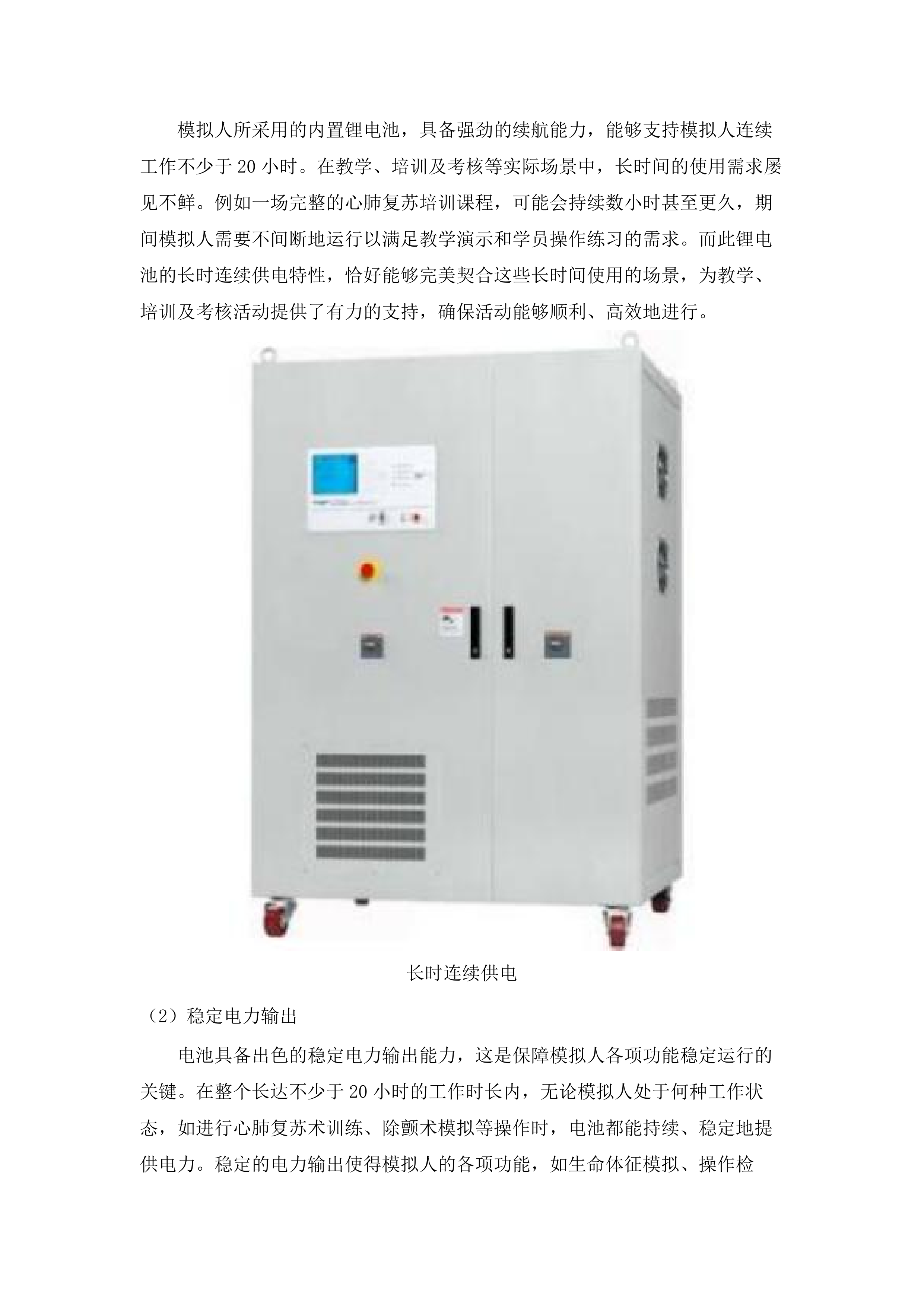 教学实训设备购置项目.docx 第14页