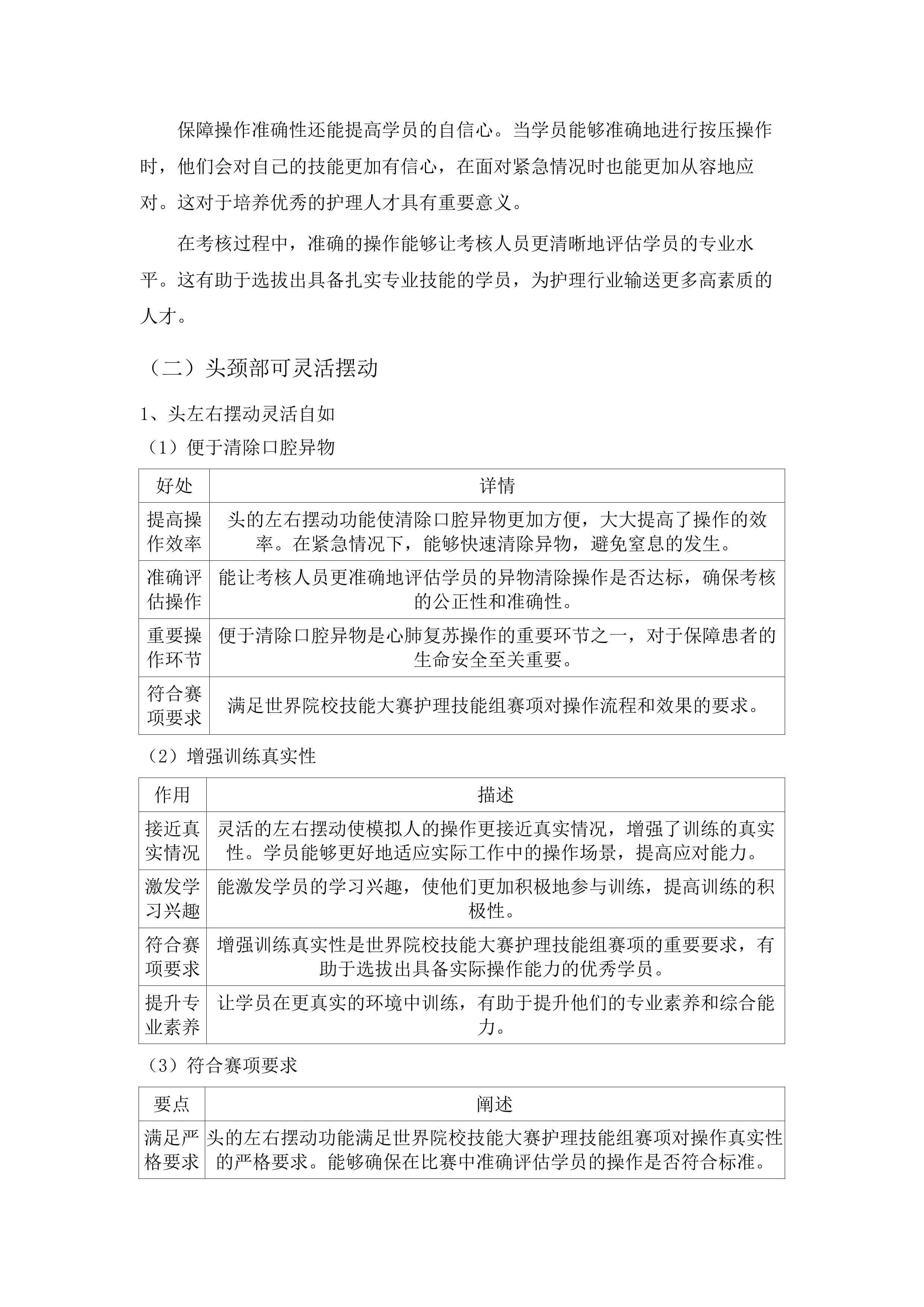 教学实训设备购置项目.docx 第10页