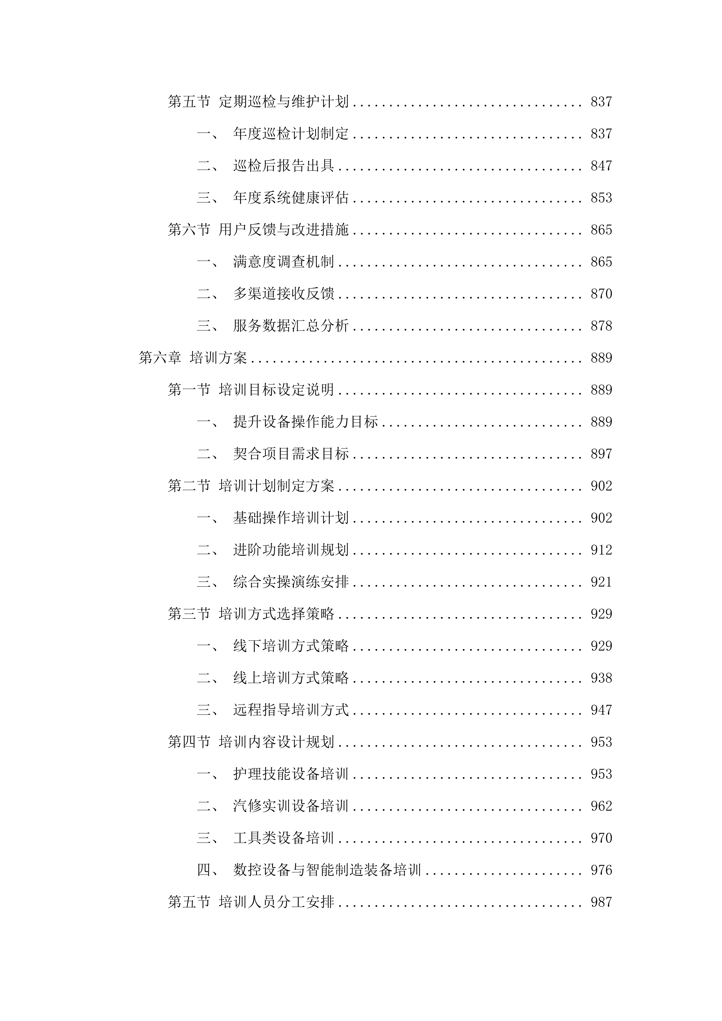 教学实训设备购置项目.docx 第5页
