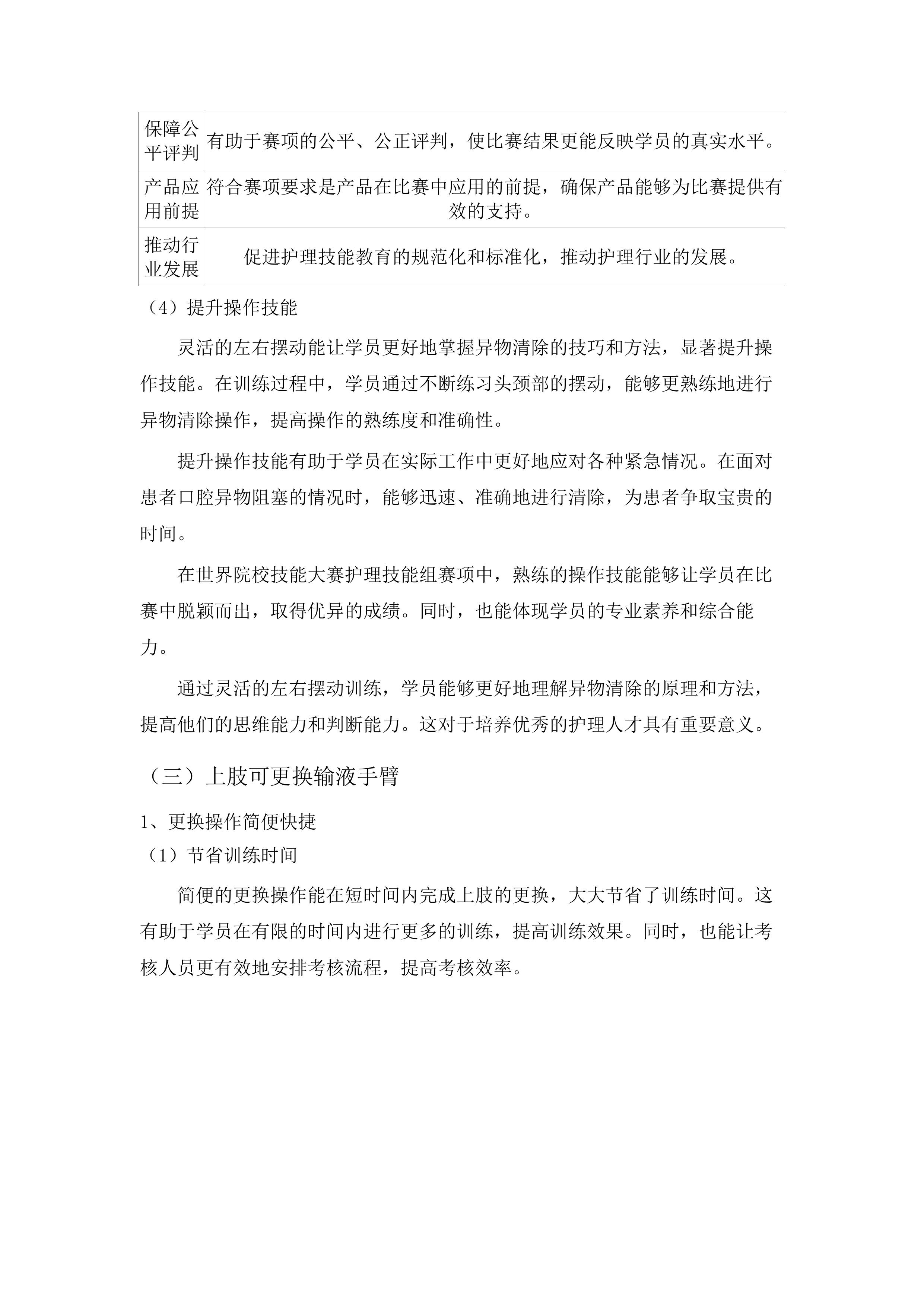 教学实训设备购置项目.docx 第11页