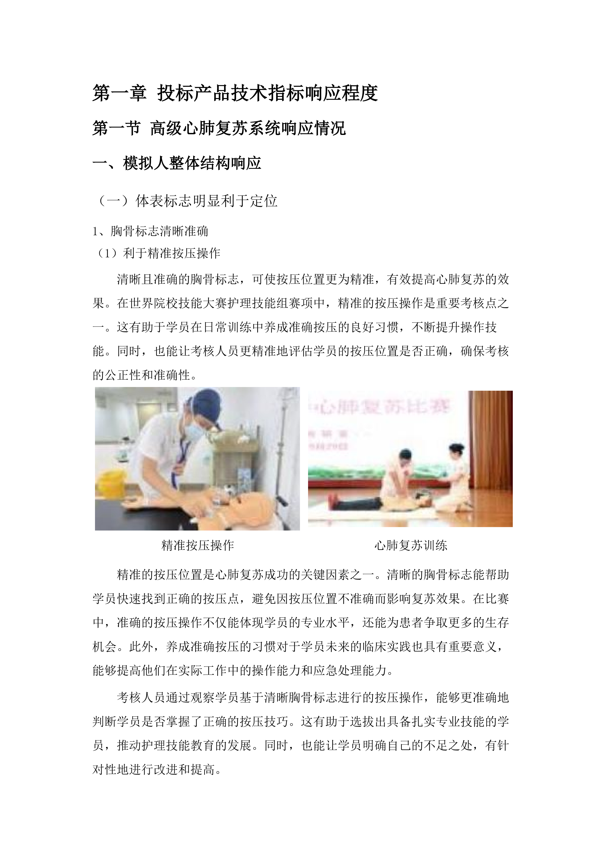 教学实训设备购置项目.docx 第7页