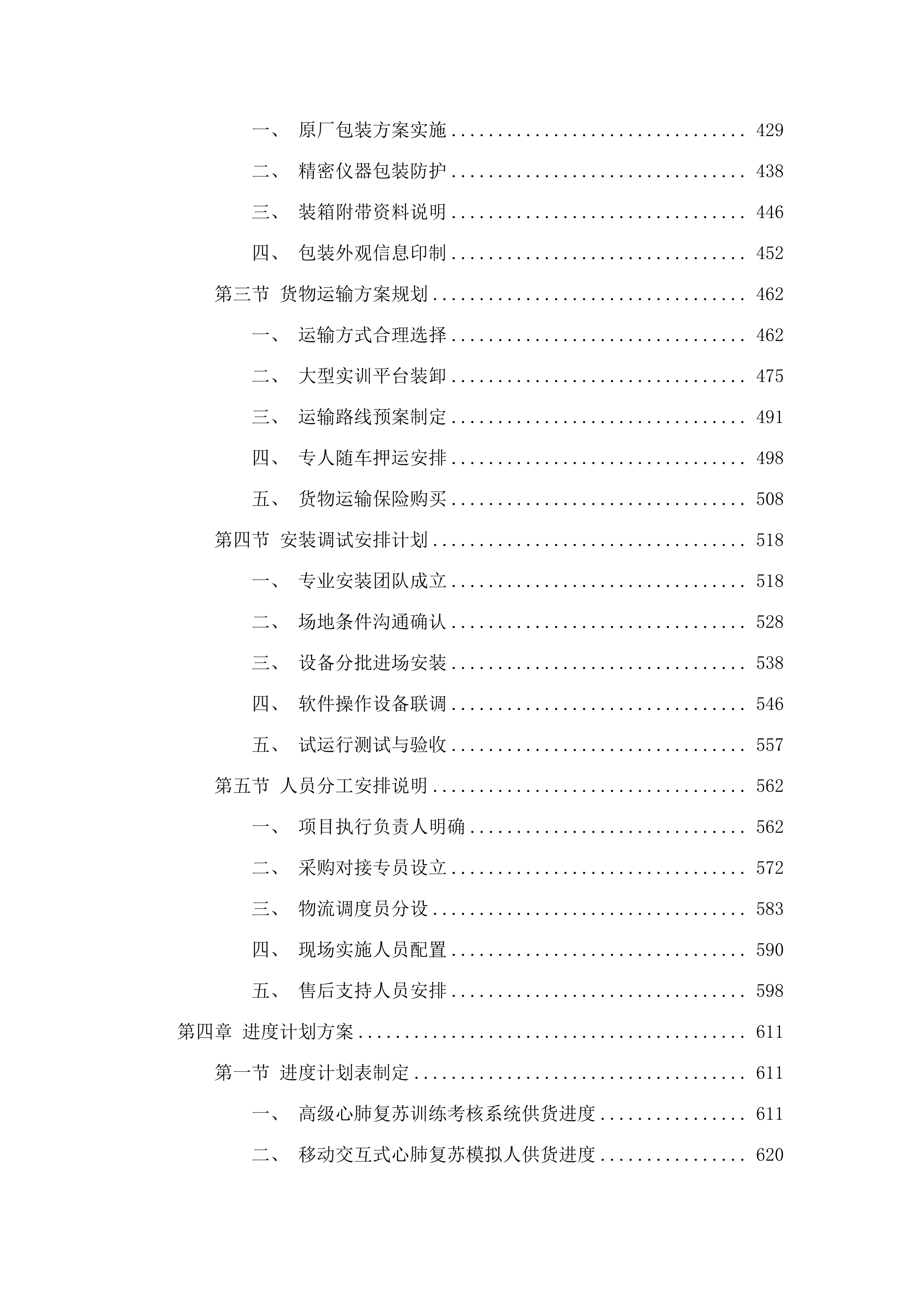教学实训设备购置项目.docx 第3页