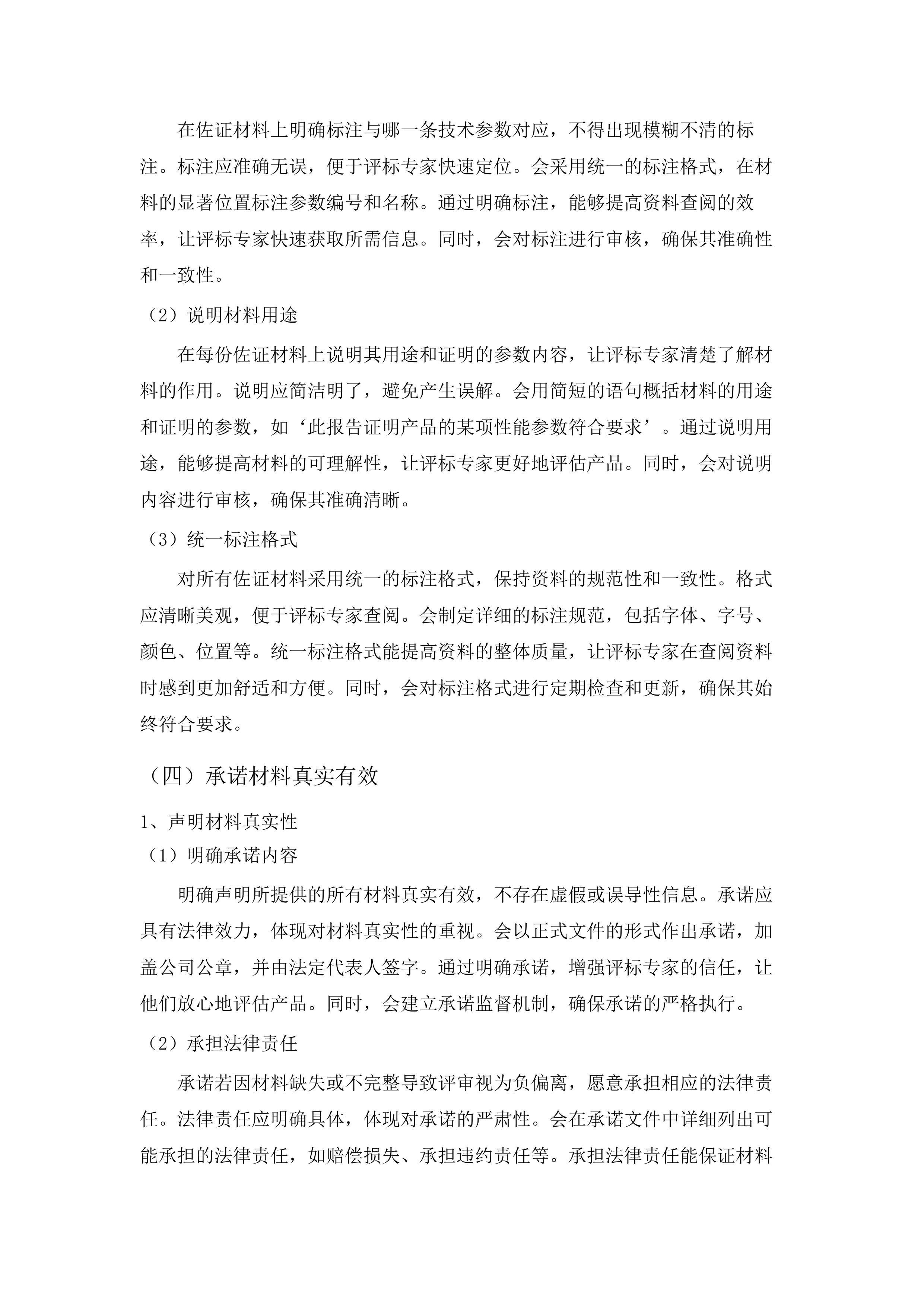 教育教学设备（2025年第五批）音体美设备（重新招标）.docx 第11页