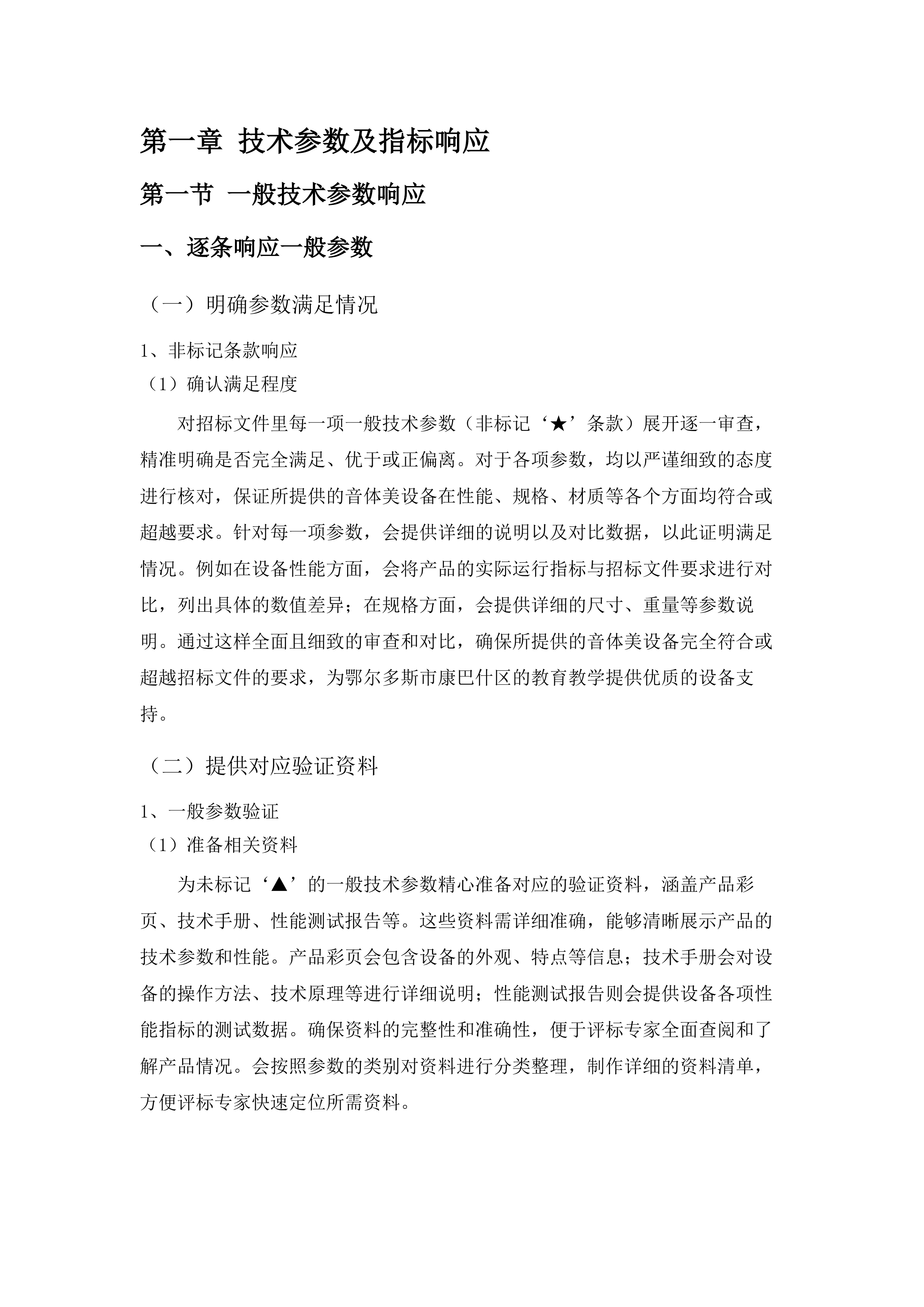 教育教学设备（2025年第五批）音体美设备（重新招标）.docx 第6页