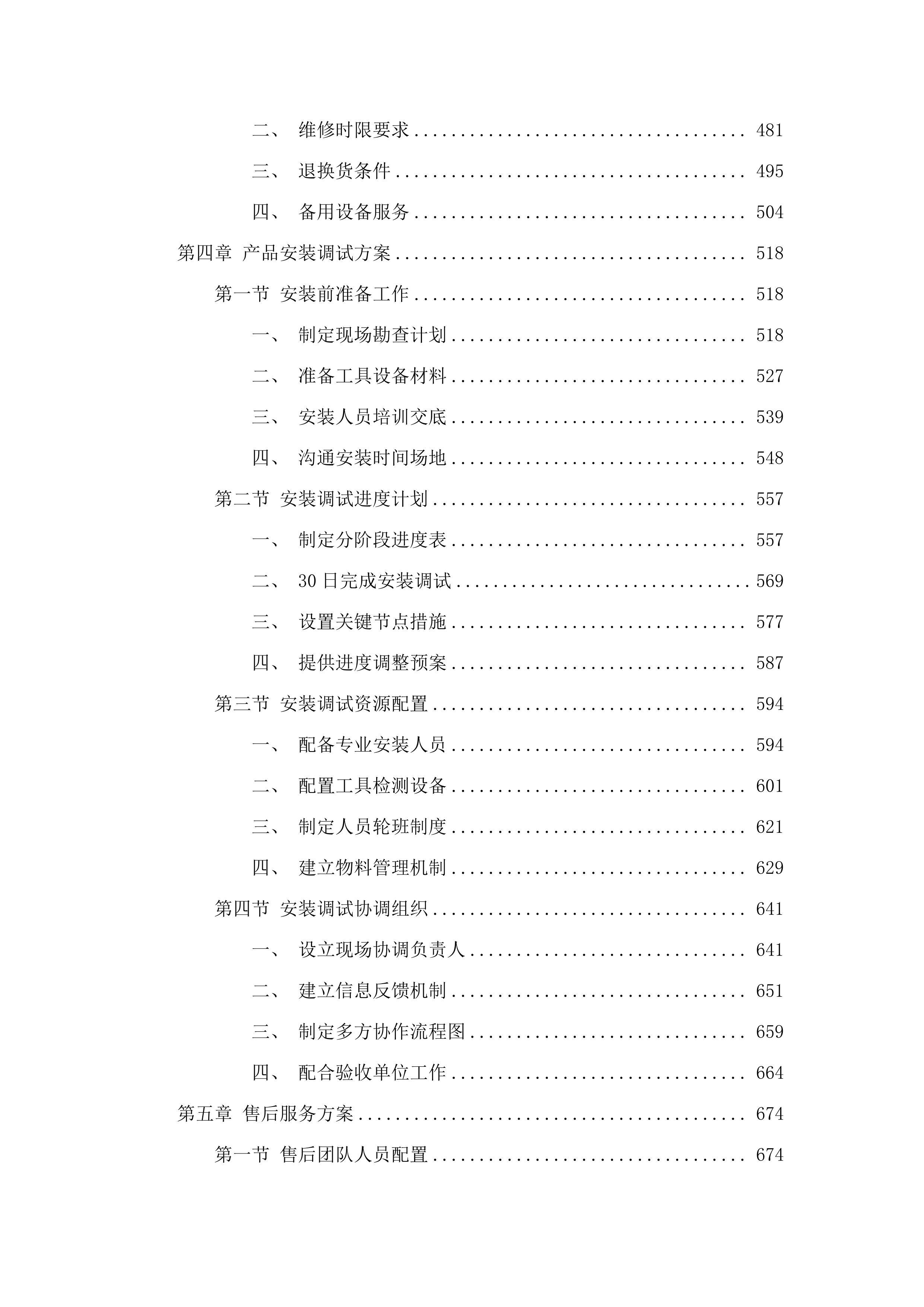 教育教学设备（2025年第五批）音体美设备（重新招标）.docx 第3页