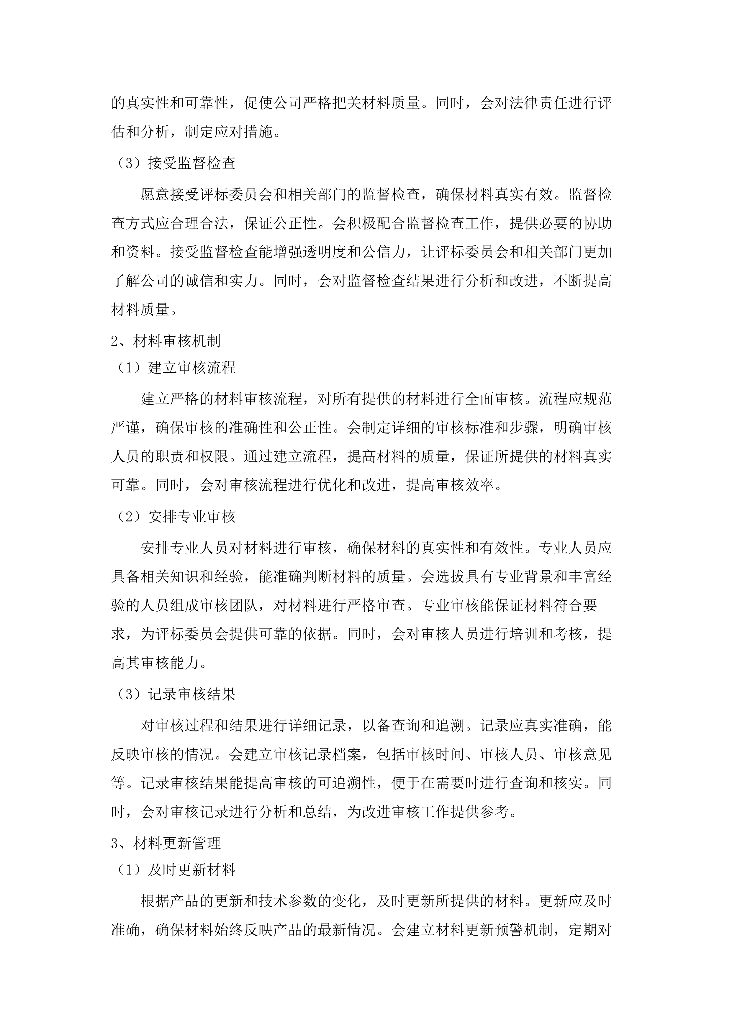 教育教学设备（2025年第五批）音体美设备（重新招标）.docx 第12页