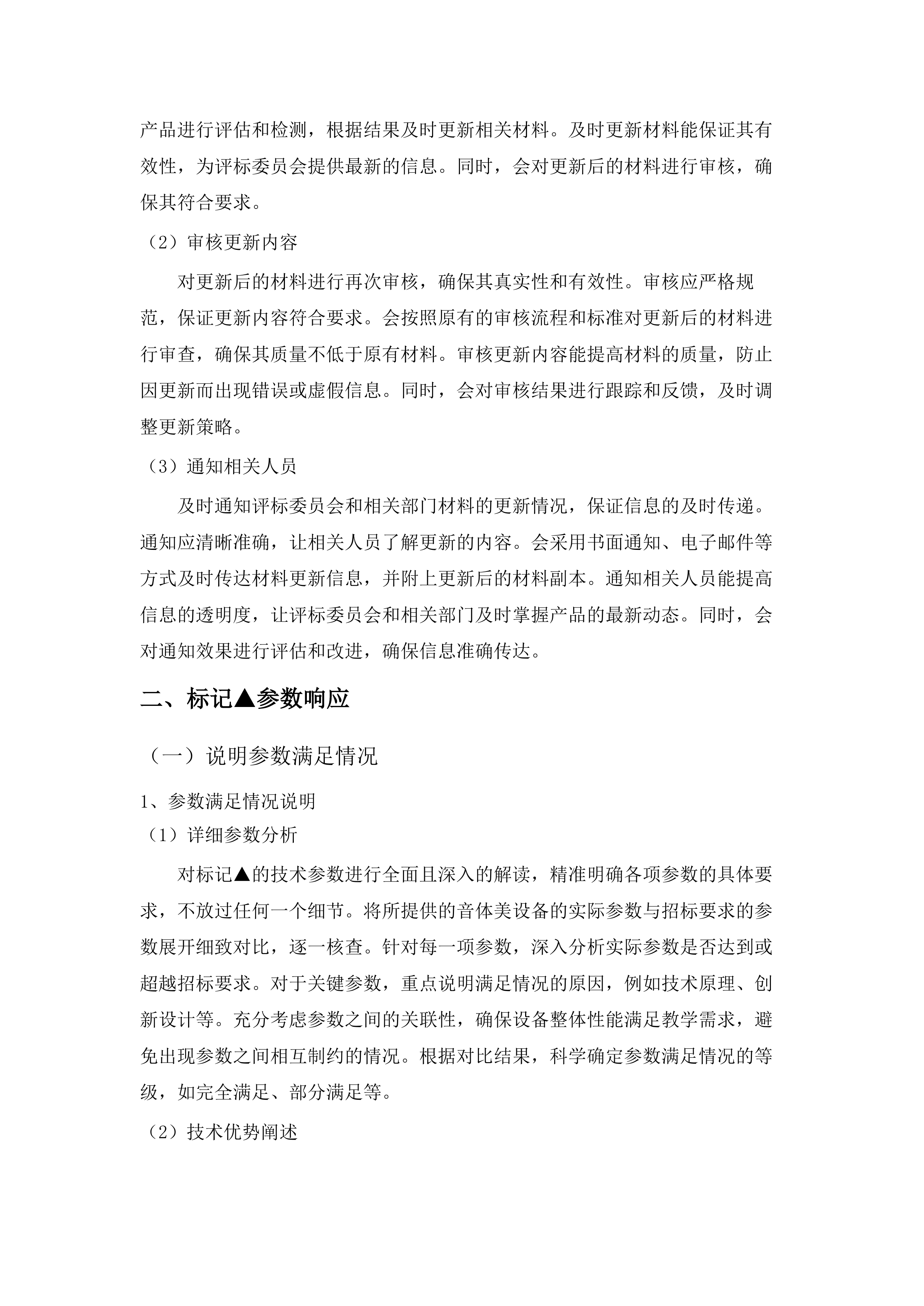 教育教学设备（2025年第五批）音体美设备（重新招标）.docx 第13页