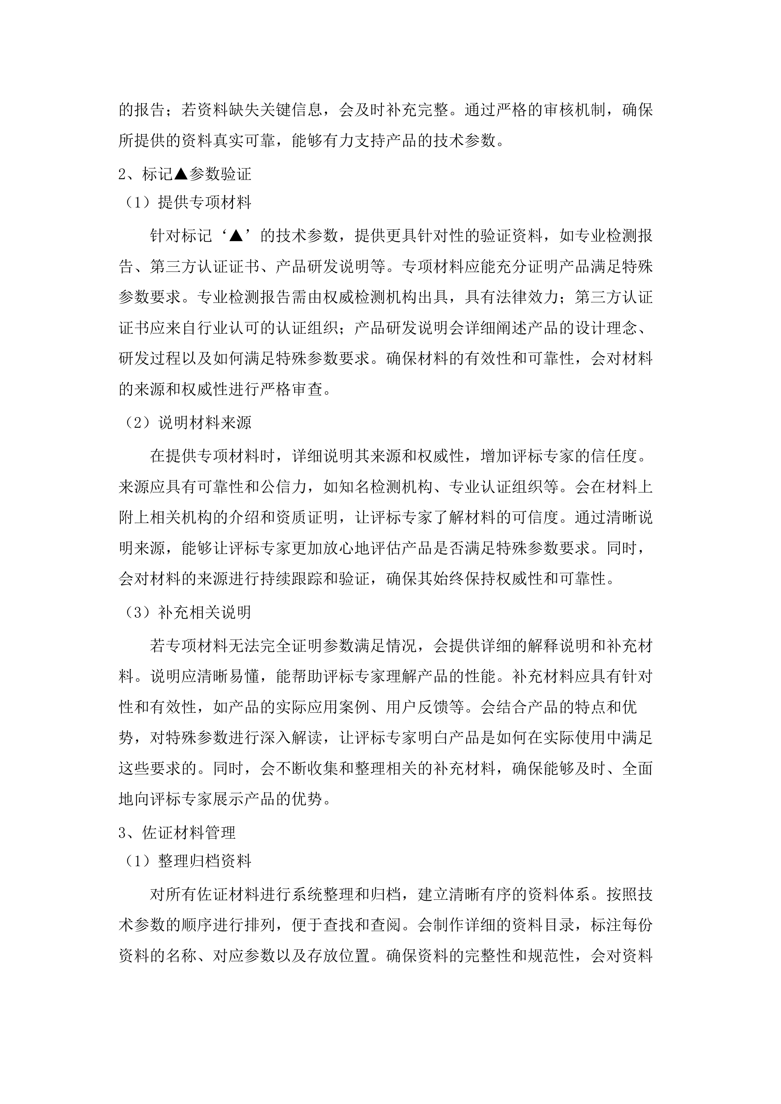 教育教学设备（2025年第五批）音体美设备（重新招标）.docx 第8页