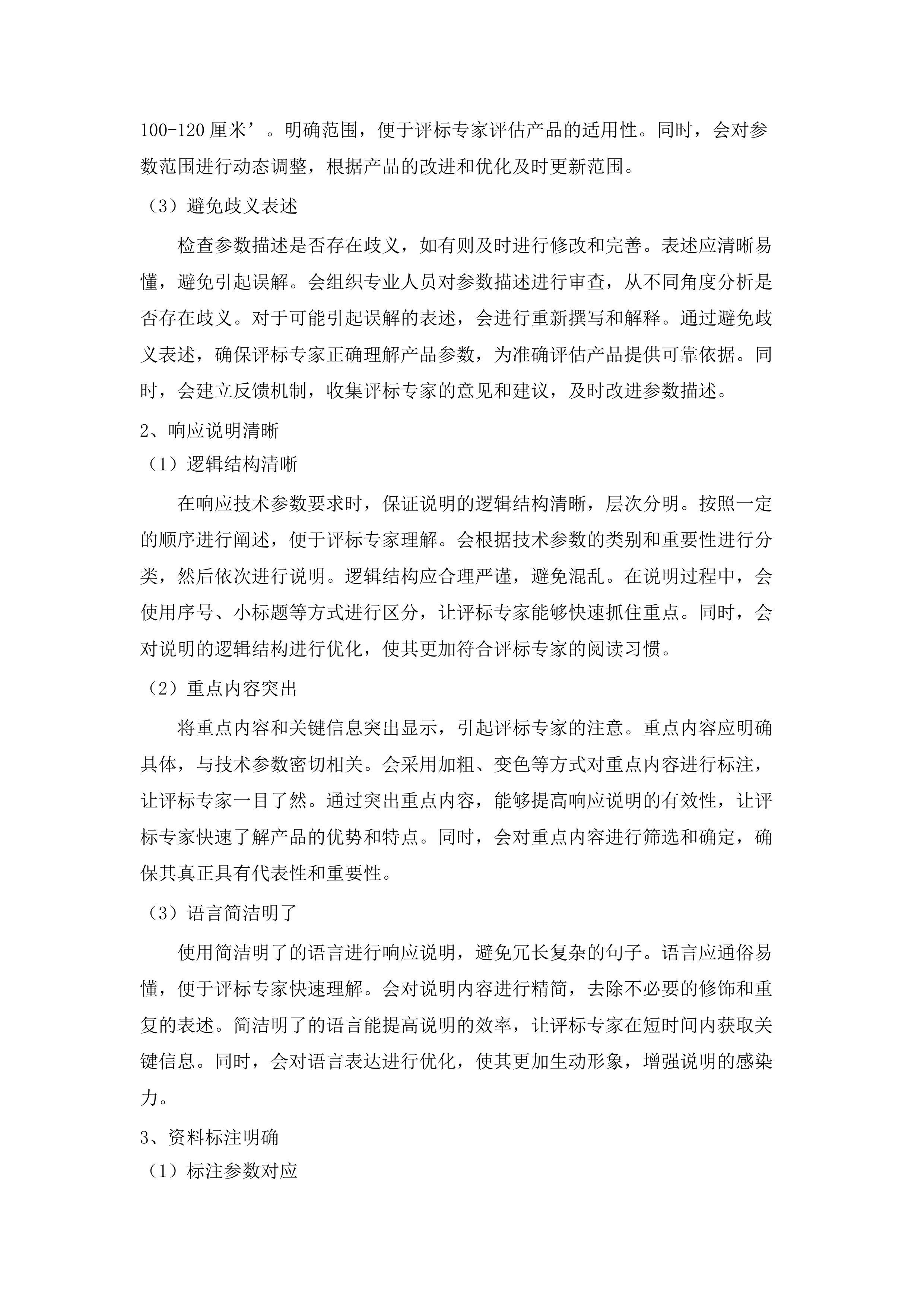 教育教学设备（2025年第五批）音体美设备（重新招标）.docx 第10页