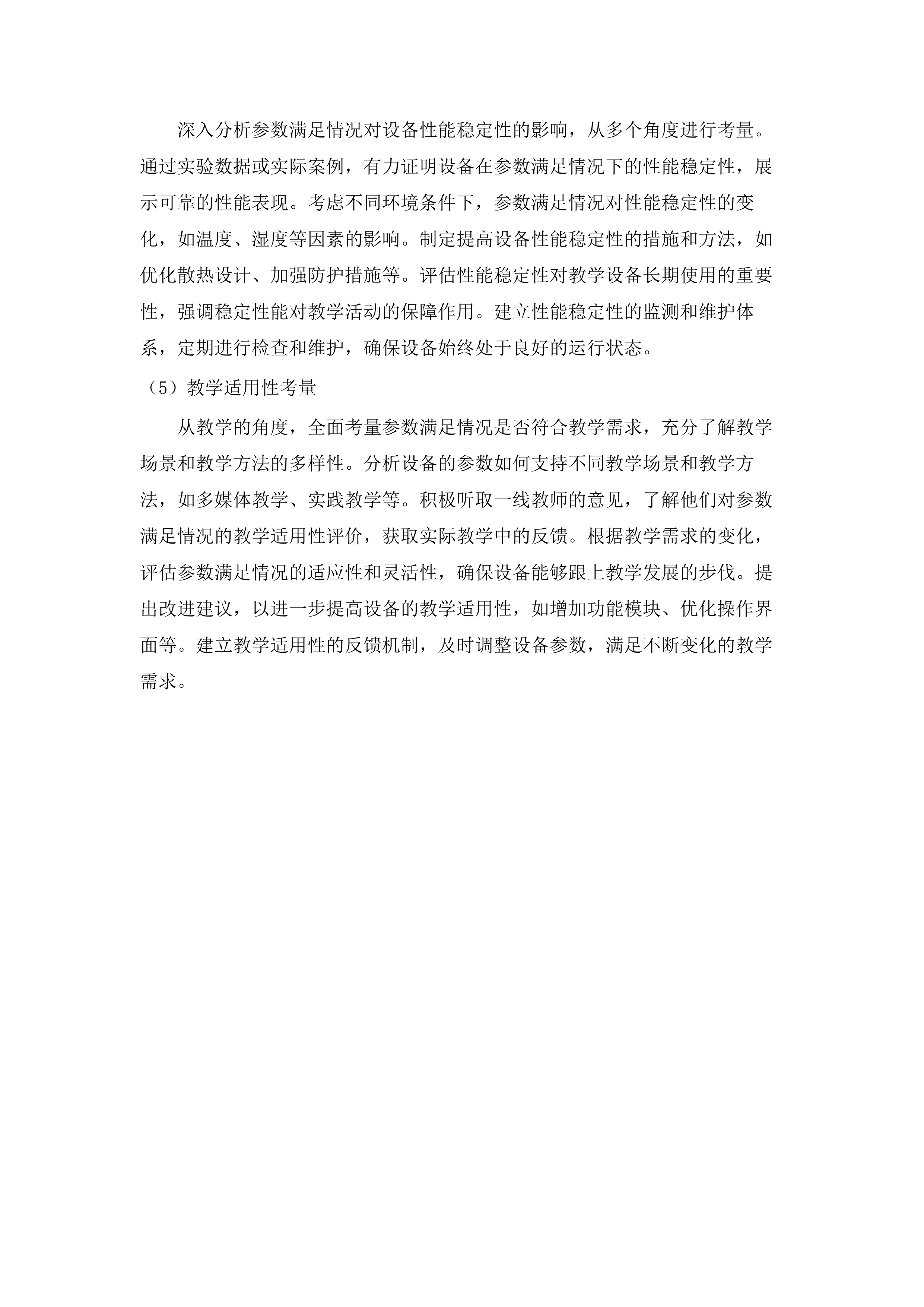 教育教学设备（2025年第五批）音体美设备（重新招标）.docx 第15页