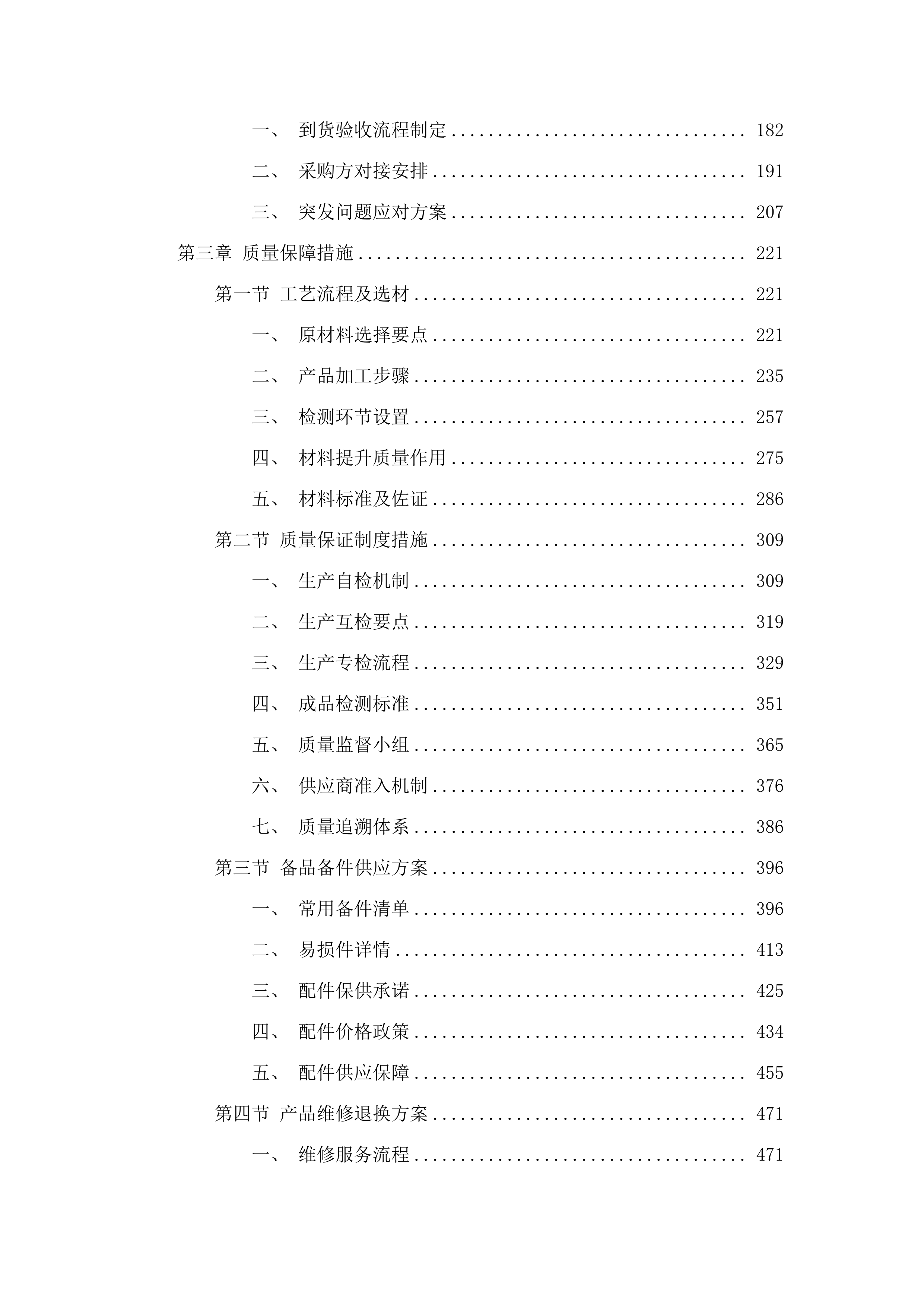 教育教学设备（2025年第五批）音体美设备（重新招标）.docx 第2页