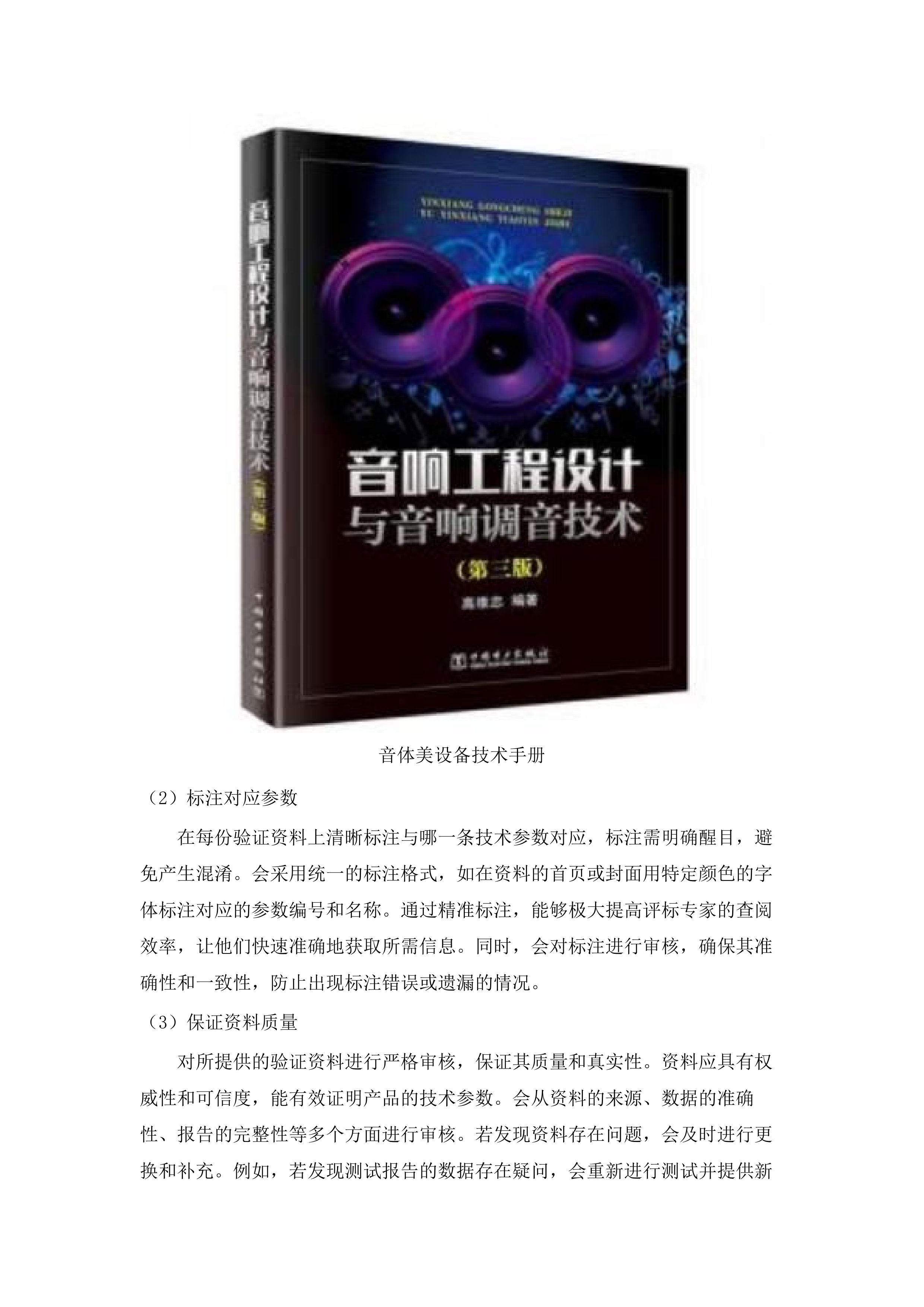 教育教学设备（2025年第五批）音体美设备（重新招标）.docx 第7页