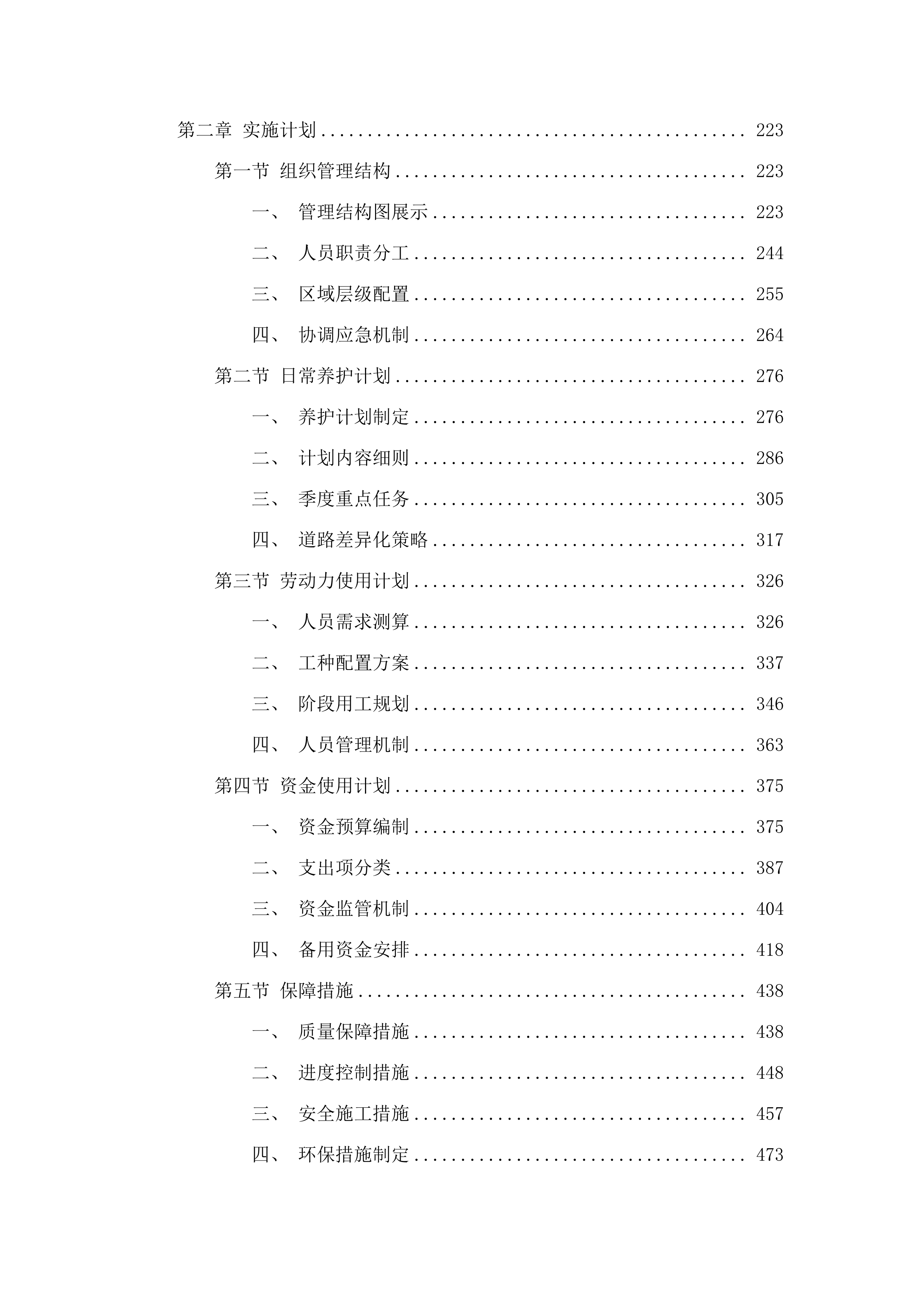 新塘镇2025-2026年市政道路交通设施维护服务项目.docx 第2页