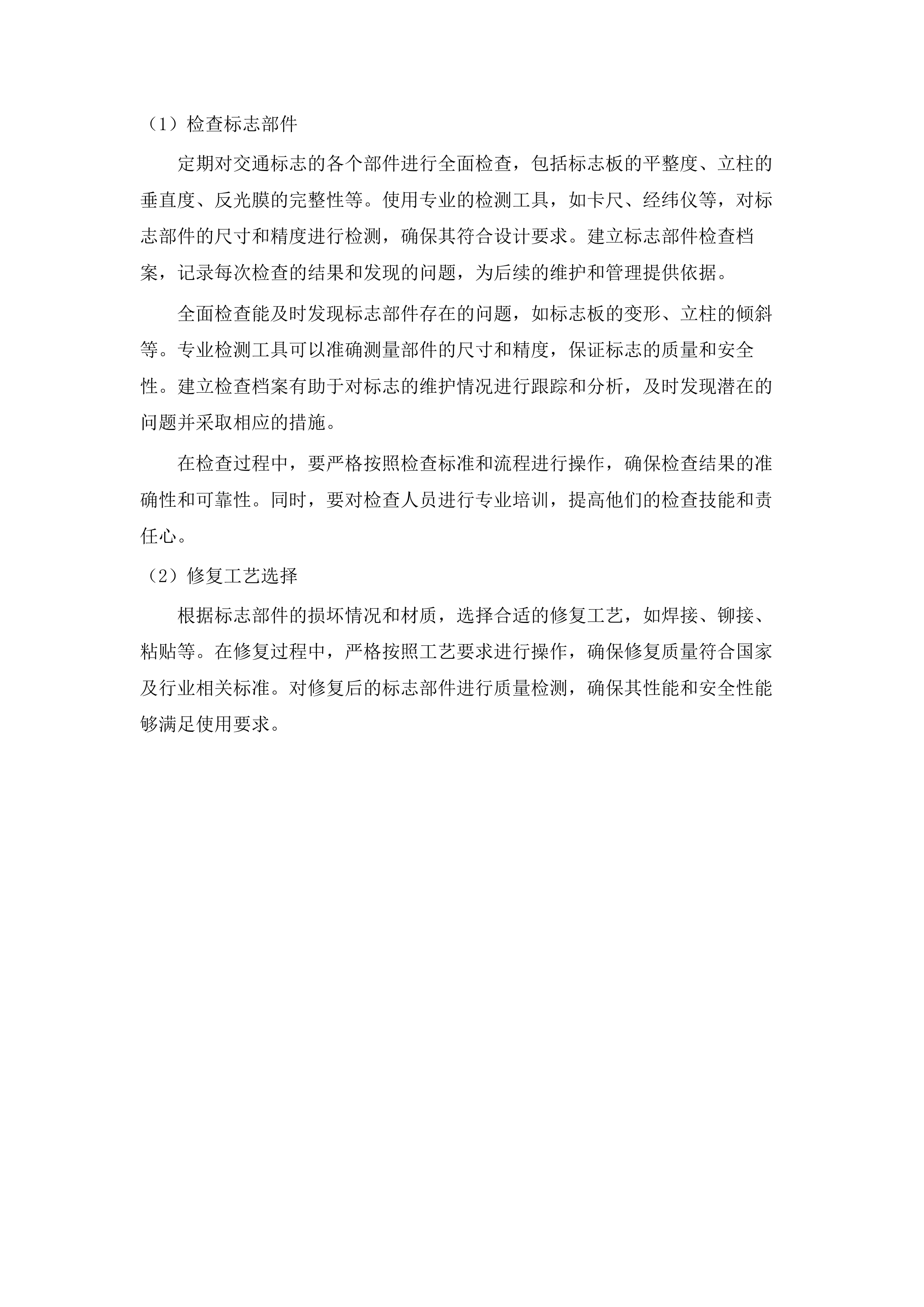 新塘镇2025-2026年市政道路交通设施维护服务项目.docx 第8页