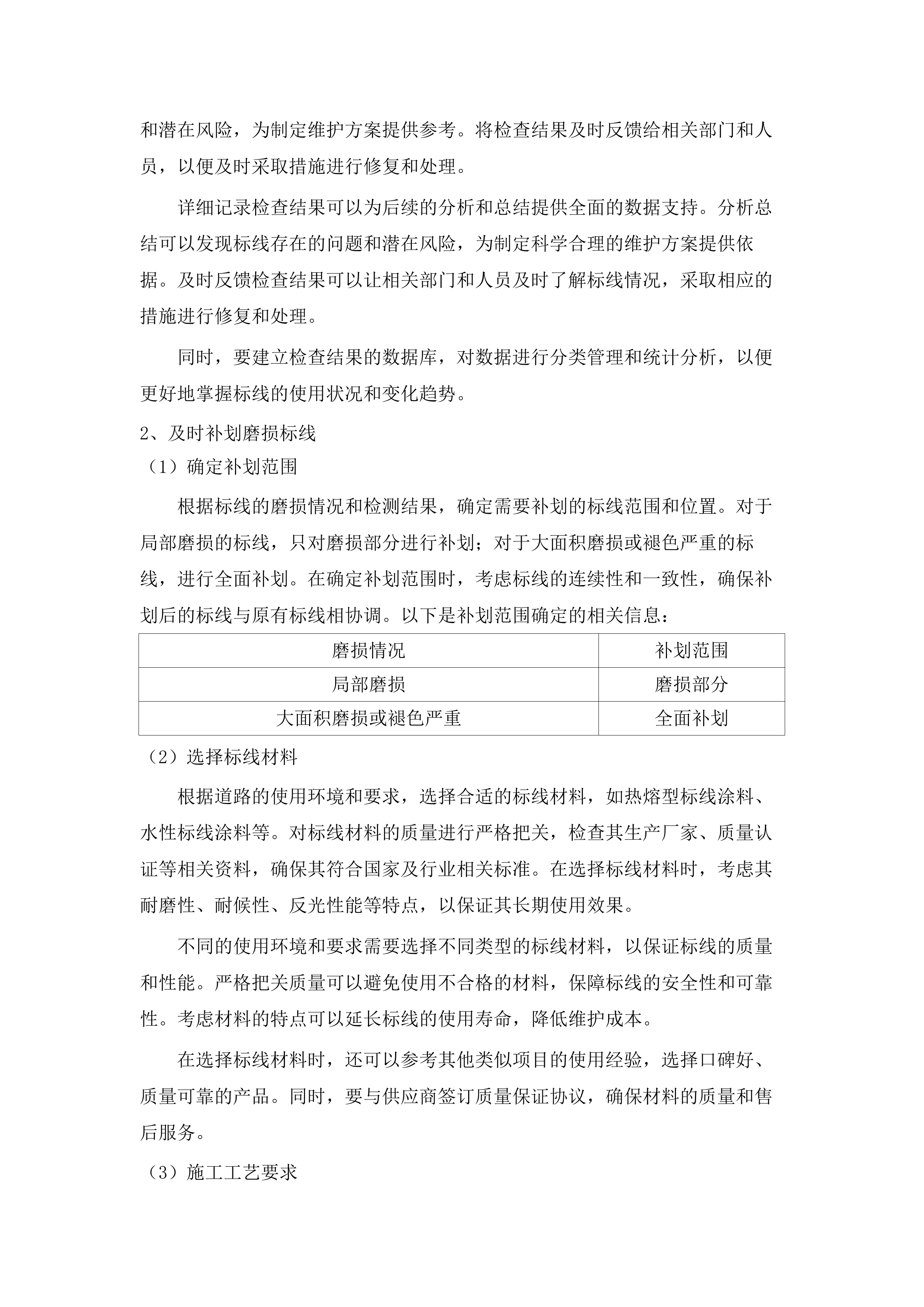 新塘镇2025-2026年市政道路交通设施维护服务项目.docx 第13页