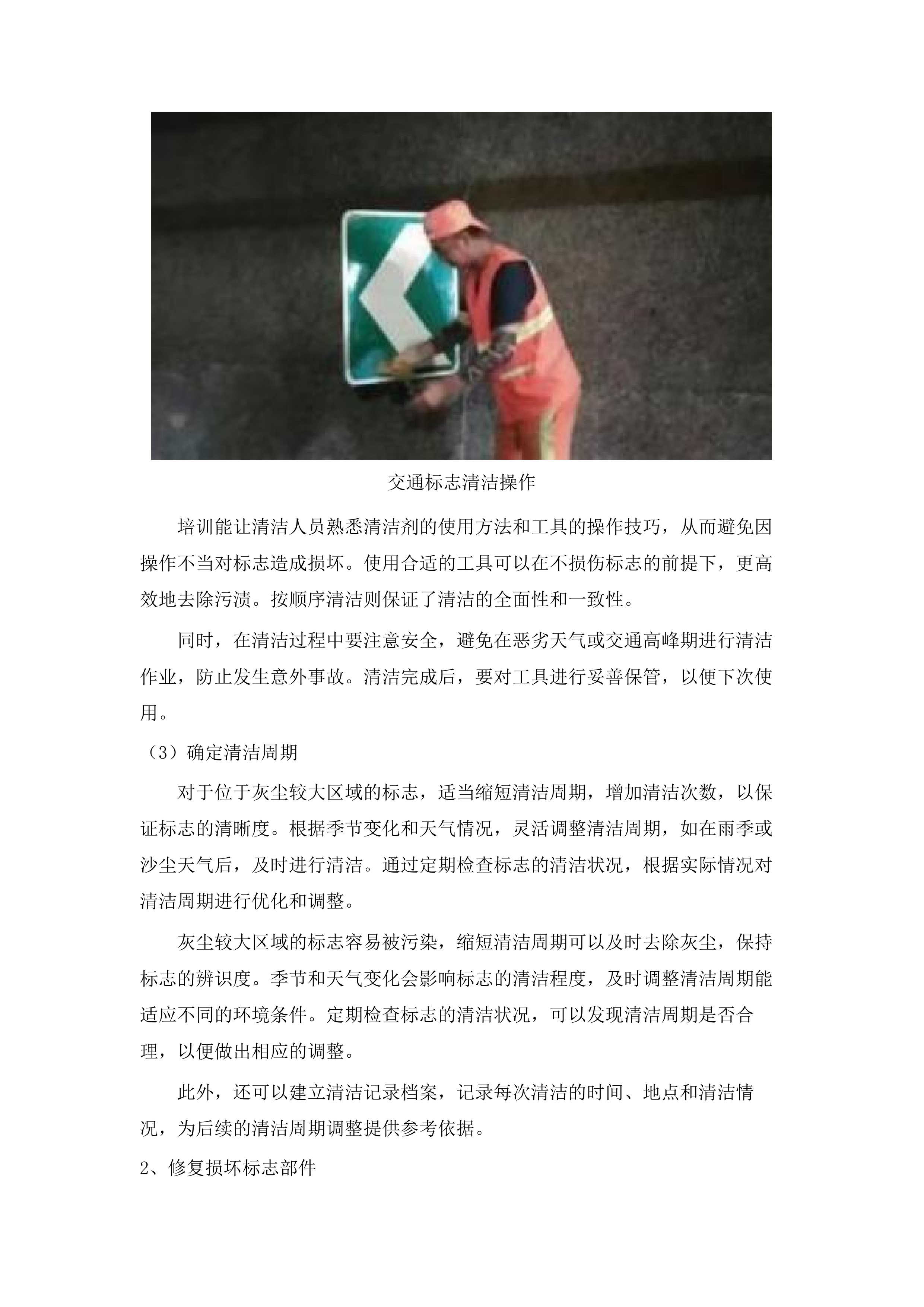 新塘镇2025-2026年市政道路交通设施维护服务项目.docx 第7页