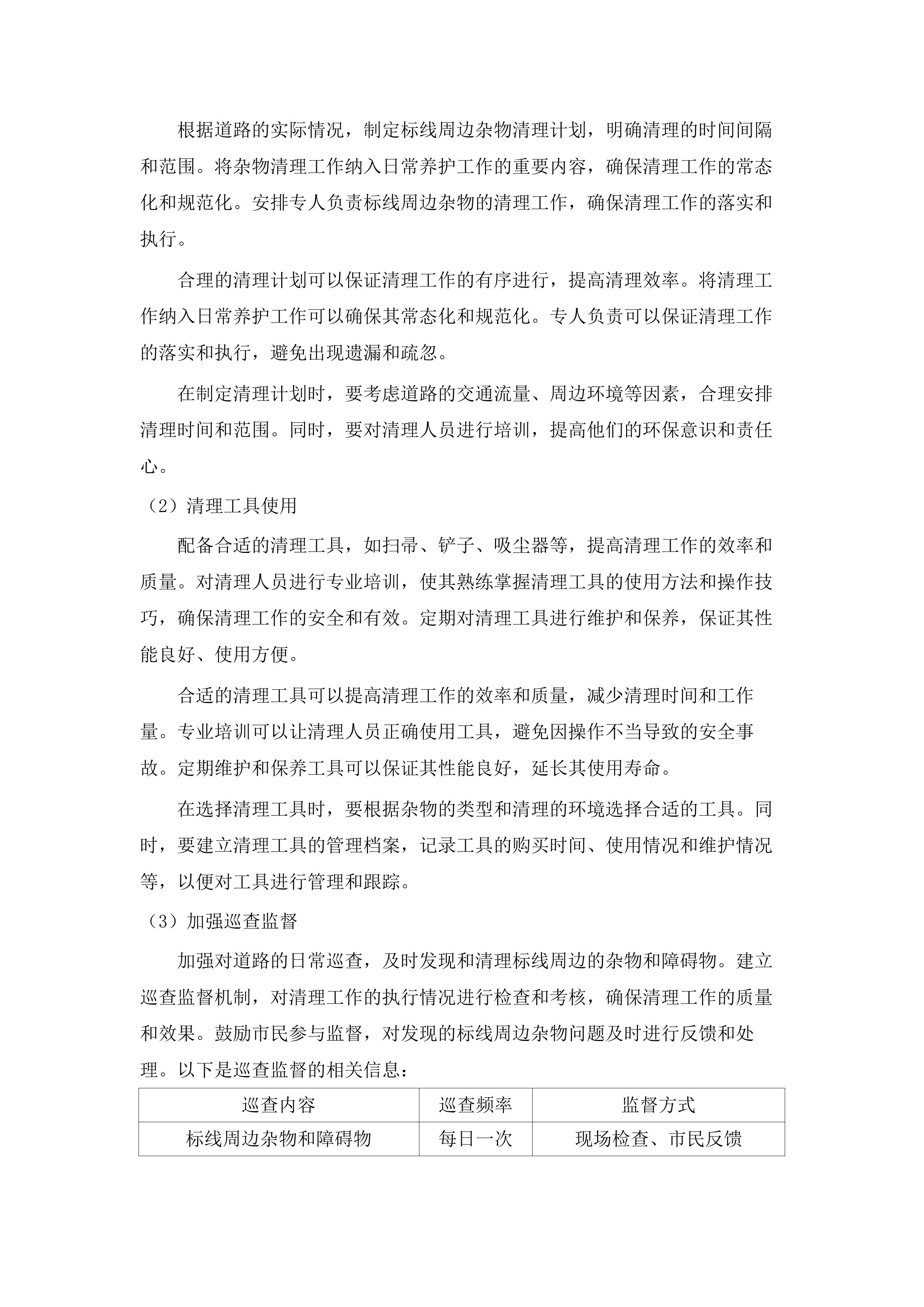 新塘镇2025-2026年市政道路交通设施维护服务项目.docx 第15页