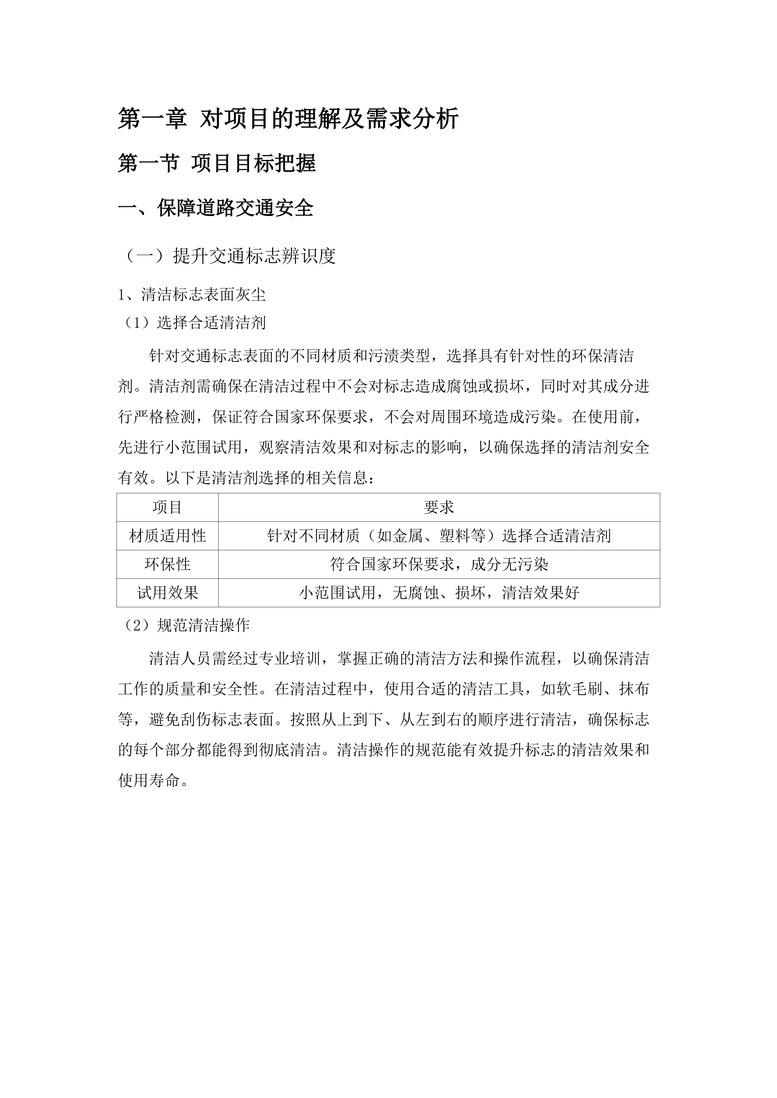 新塘镇2025-2026年市政道路交通设施维护服务项目.docx 第6页