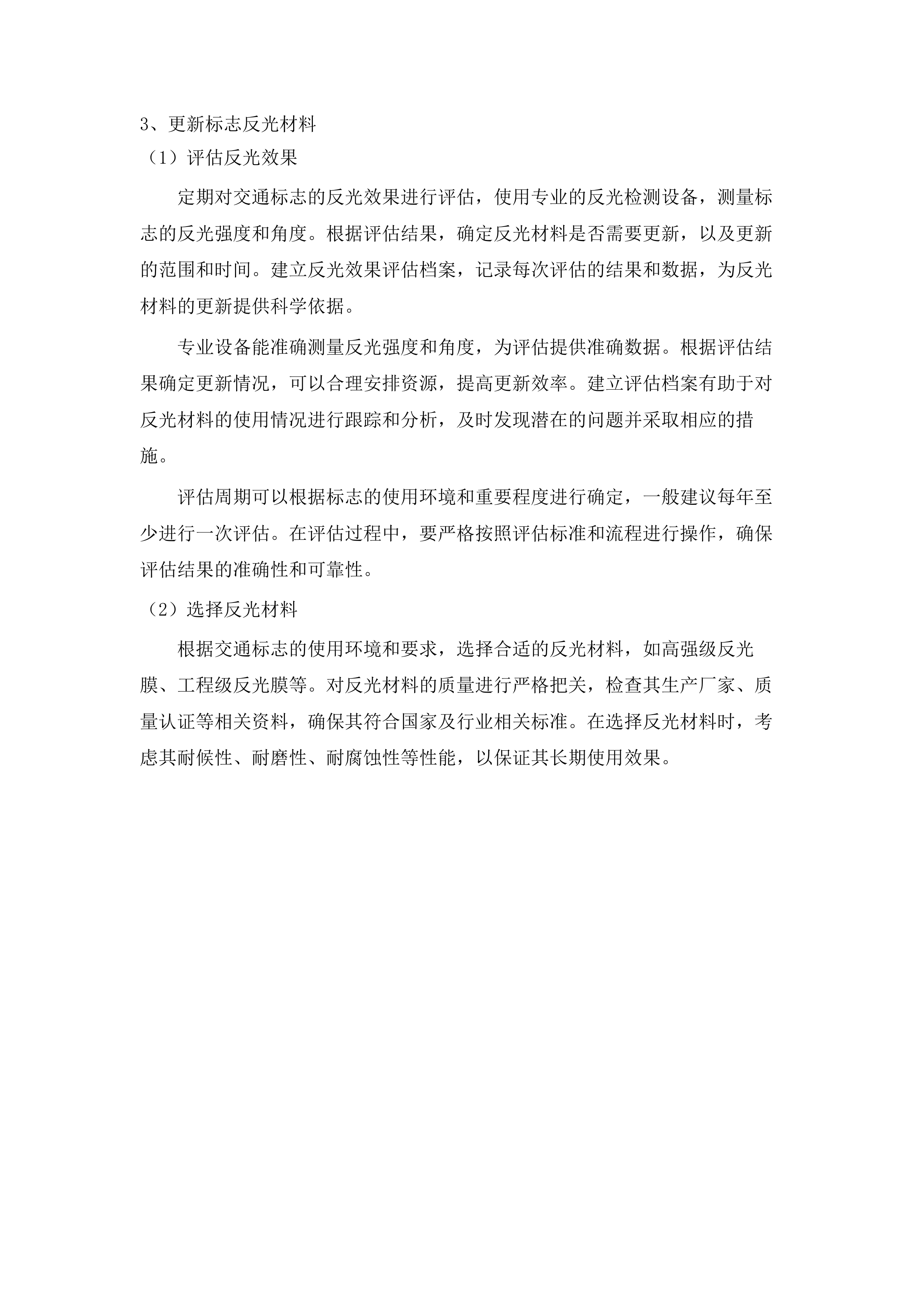 新塘镇2025-2026年市政道路交通设施维护服务项目.docx 第10页