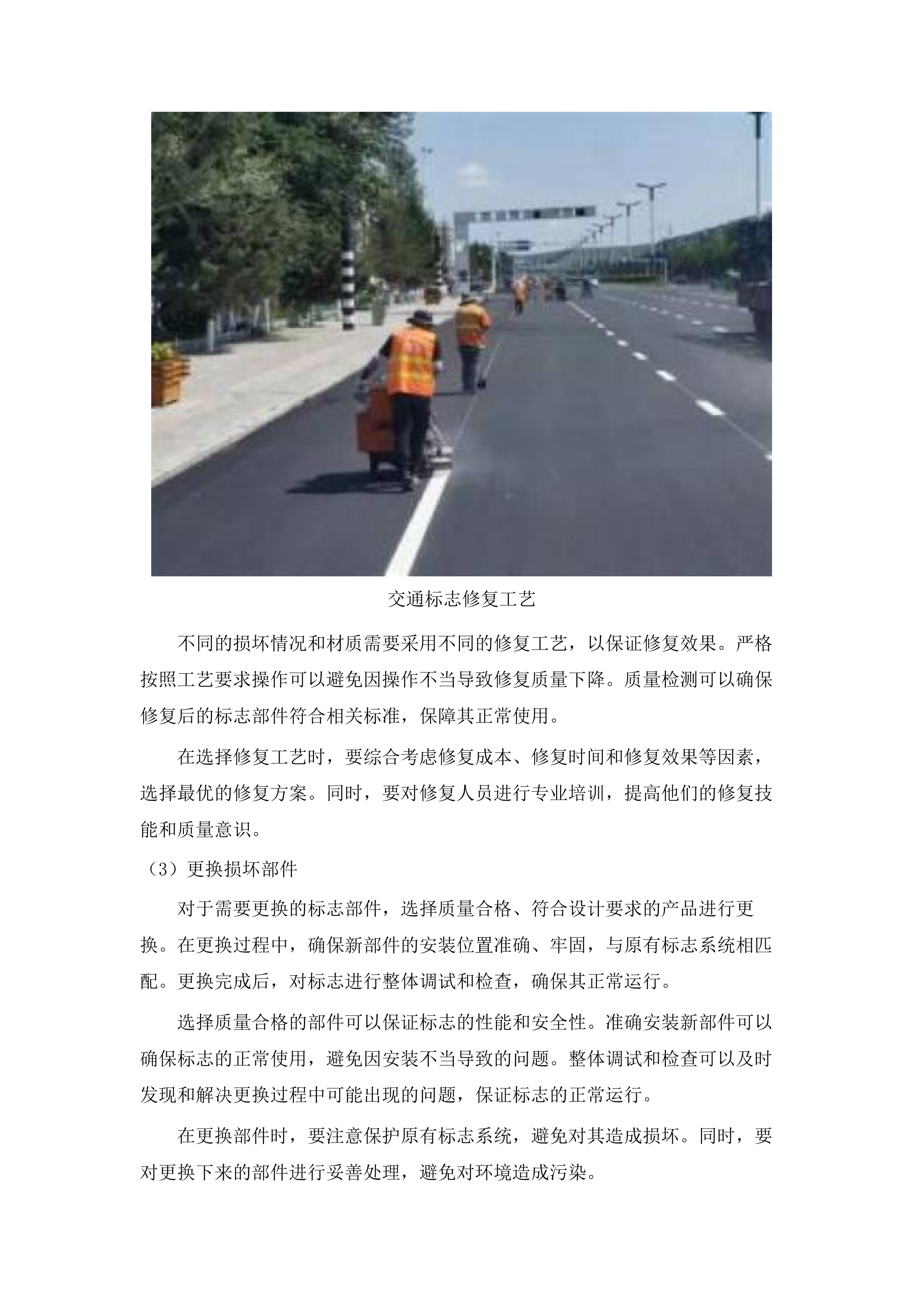 新塘镇2025-2026年市政道路交通设施维护服务项目.docx 第9页