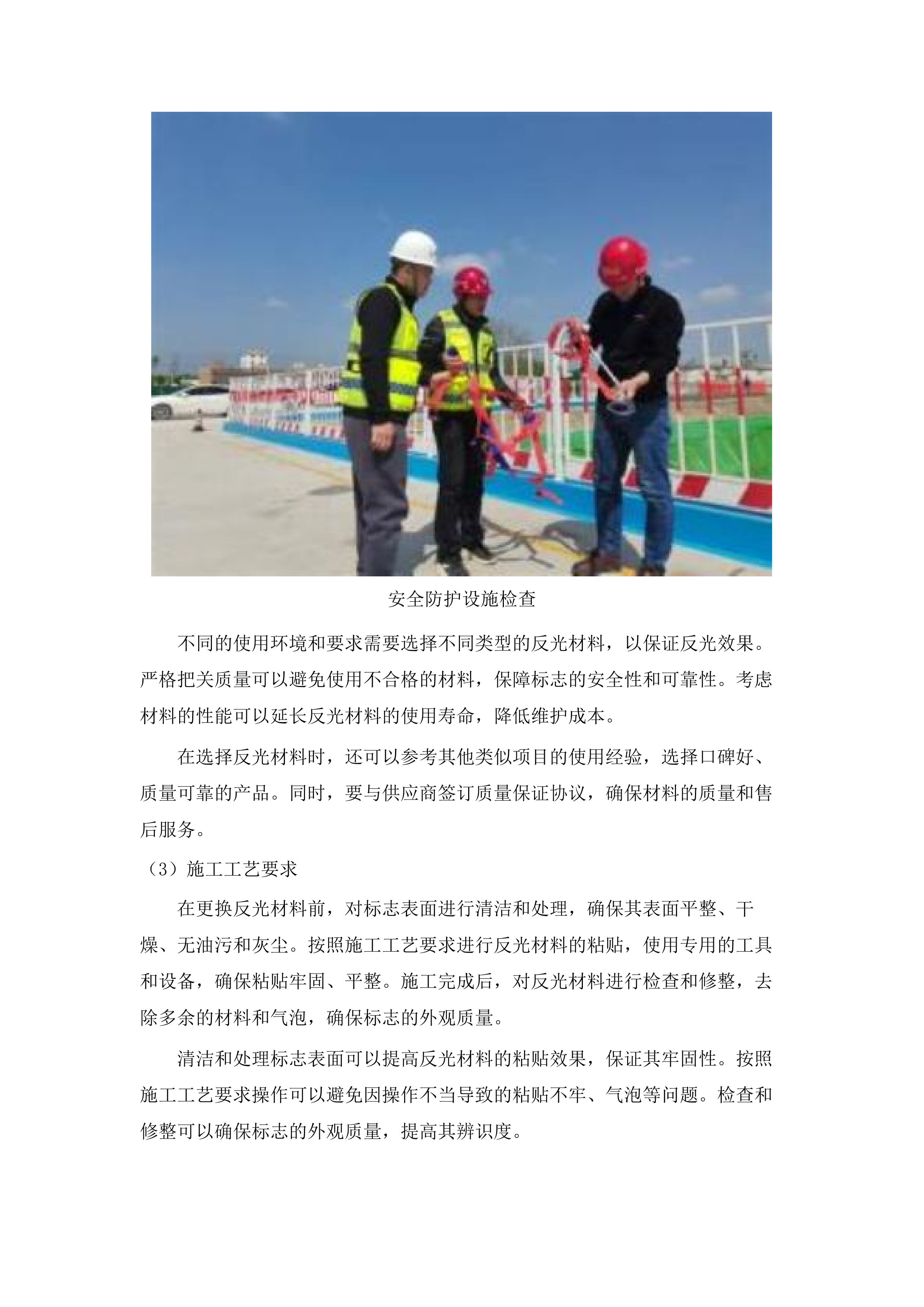 新塘镇2025-2026年市政道路交通设施维护服务项目.docx 第11页