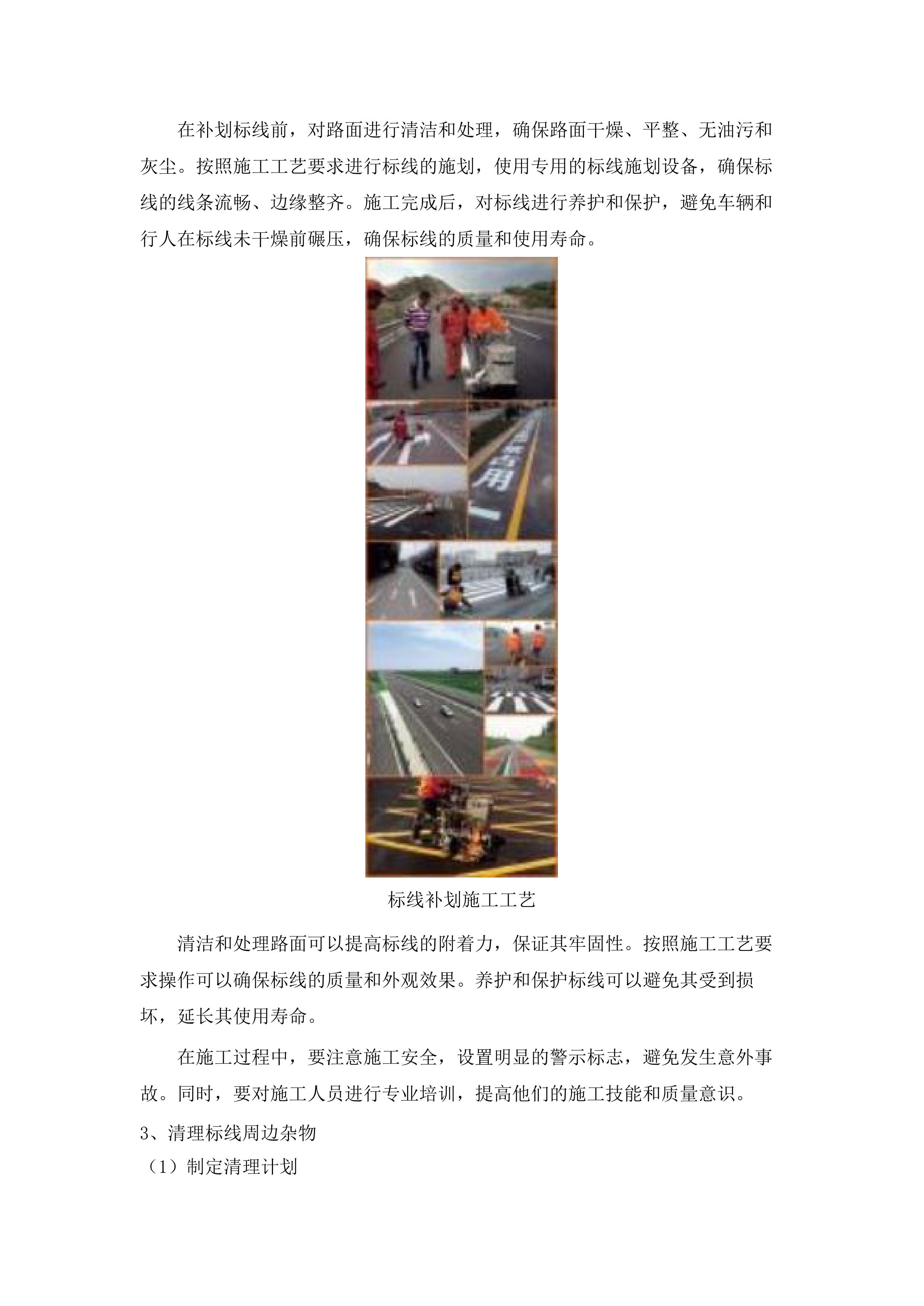 新塘镇2025-2026年市政道路交通设施维护服务项目.docx 第14页