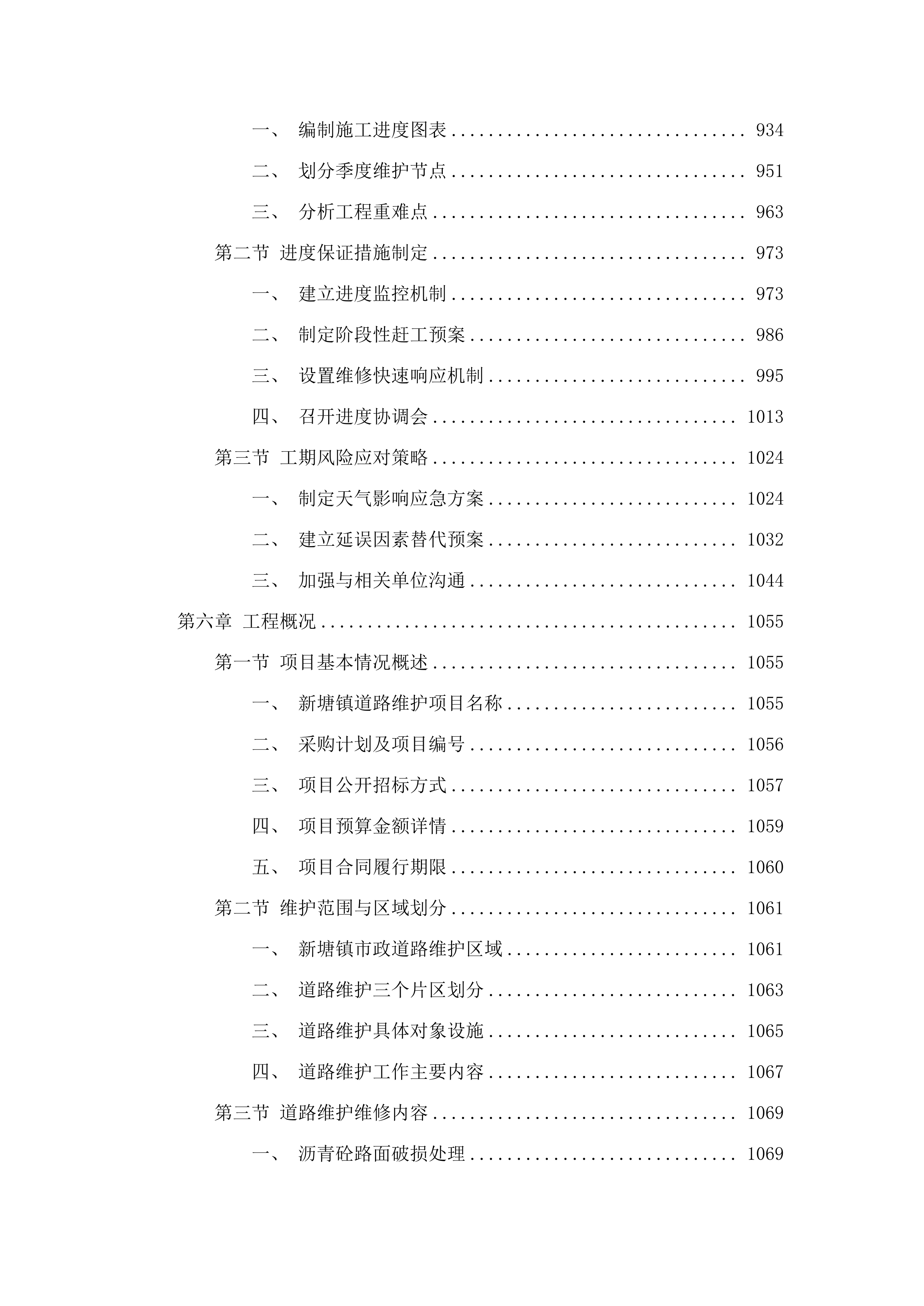 新塘镇2025-2026年道路基础设施维护项目.docx 第5页