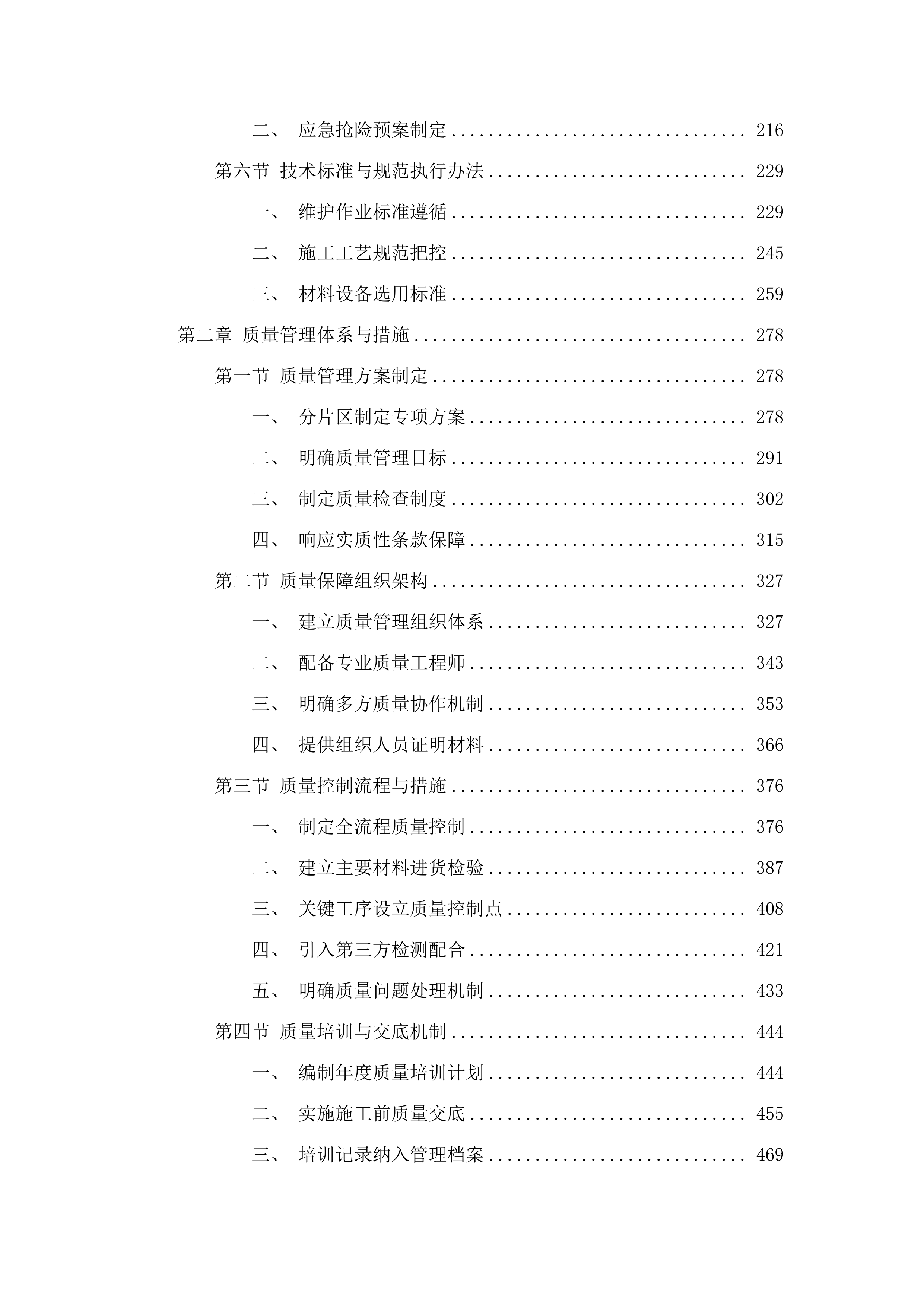 新塘镇2025-2026年道路基础设施维护项目.docx 第2页