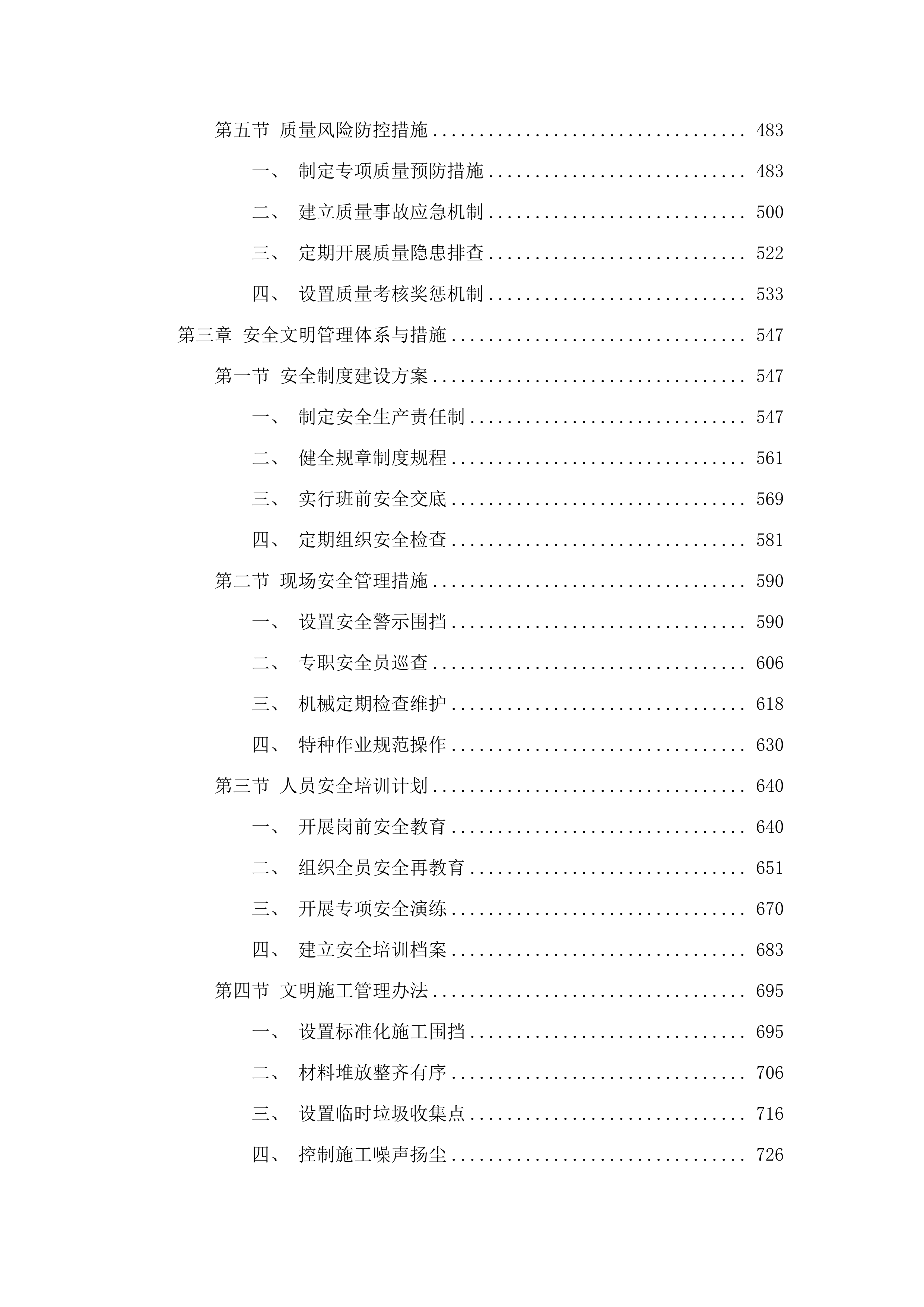 新塘镇2025-2026年道路基础设施维护项目.docx 第3页
