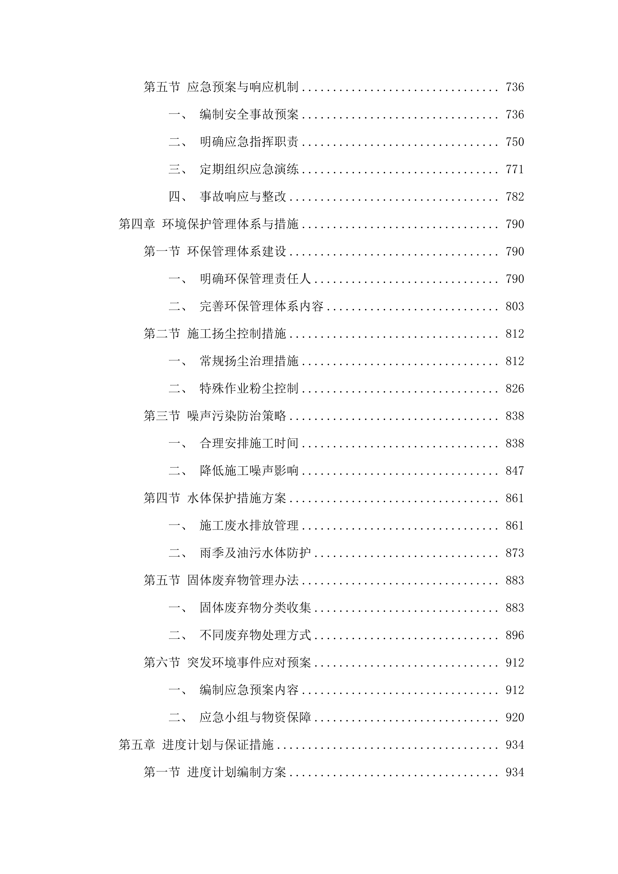 新塘镇2025-2026年道路基础设施维护项目.docx 第4页