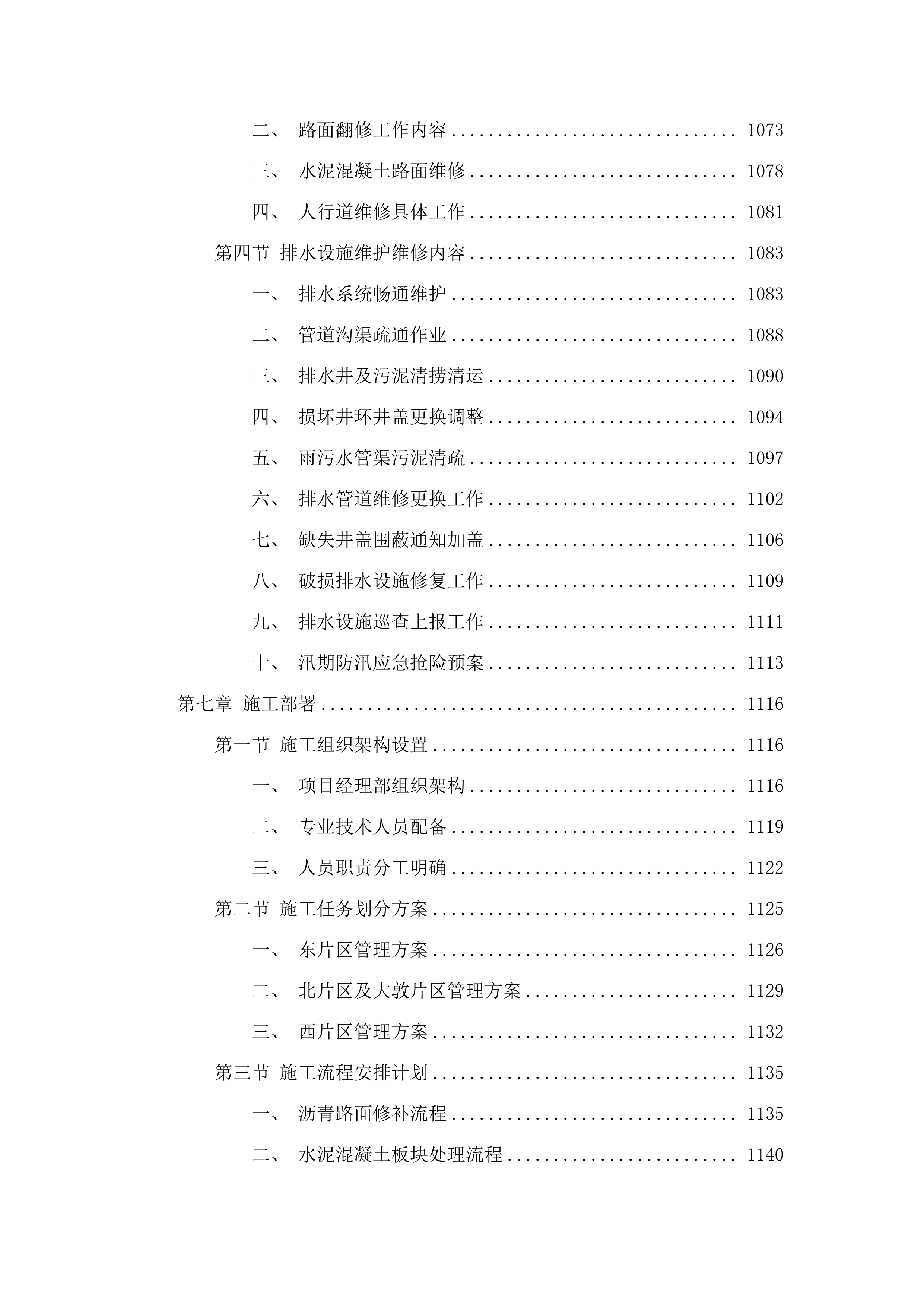 新塘镇2025-2026年道路基础设施维护项目.docx 第6页