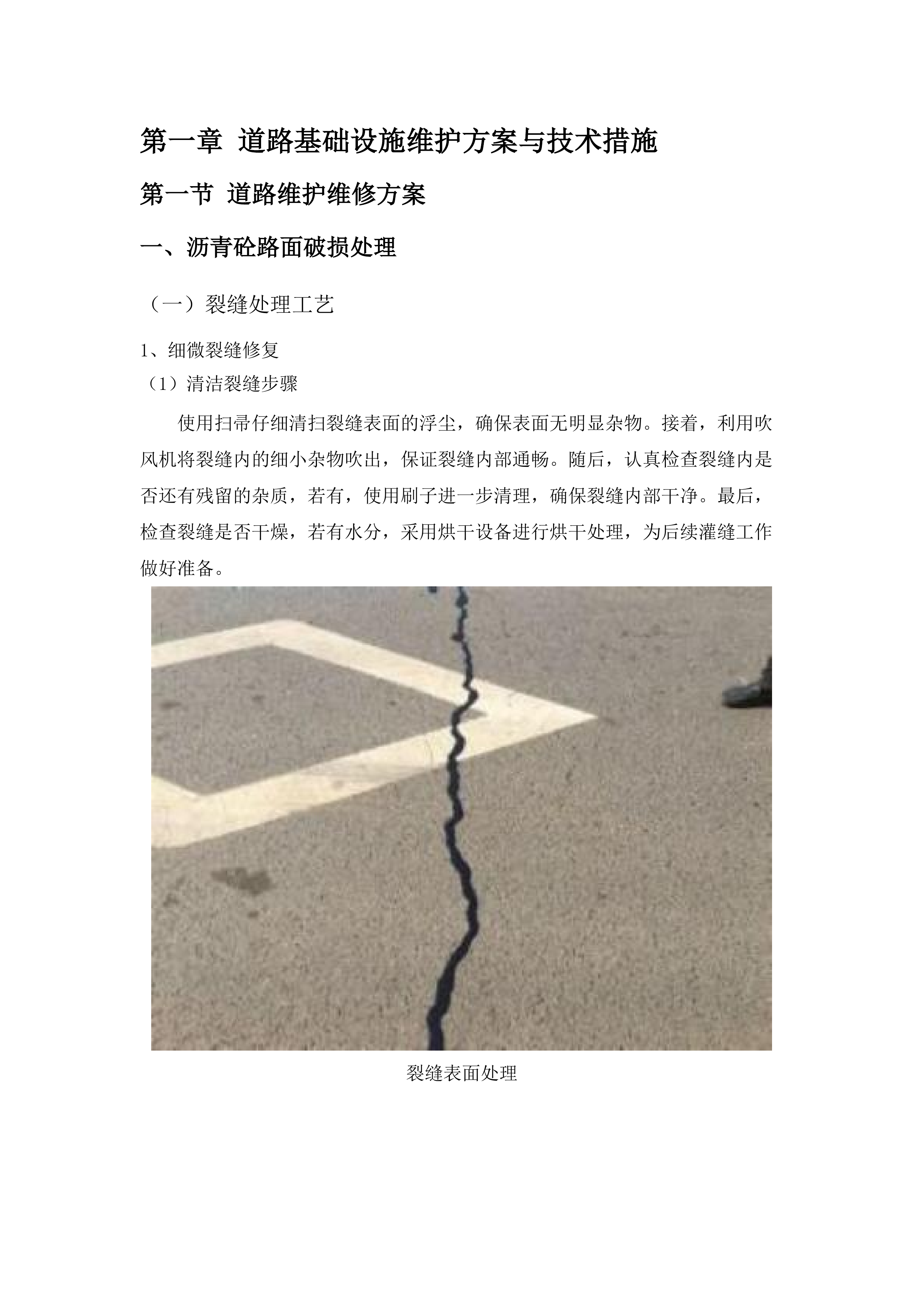 新塘镇2025-2026年道路基础设施维护项目.docx 第10页