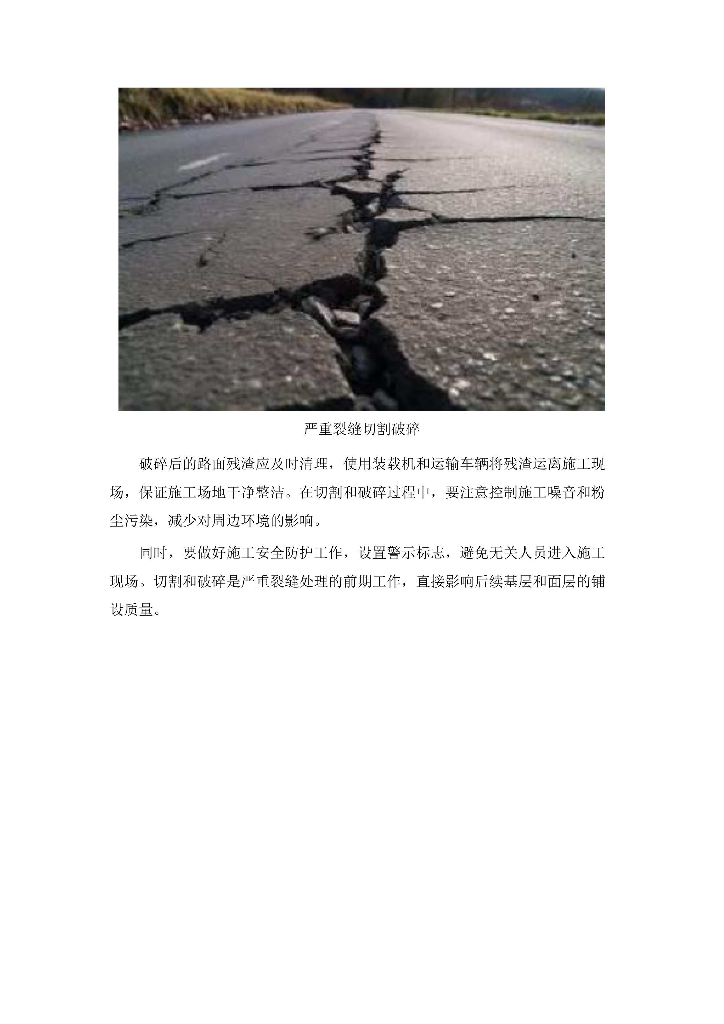 新塘镇2025-2026年道路基础设施维护项目.docx 第15页