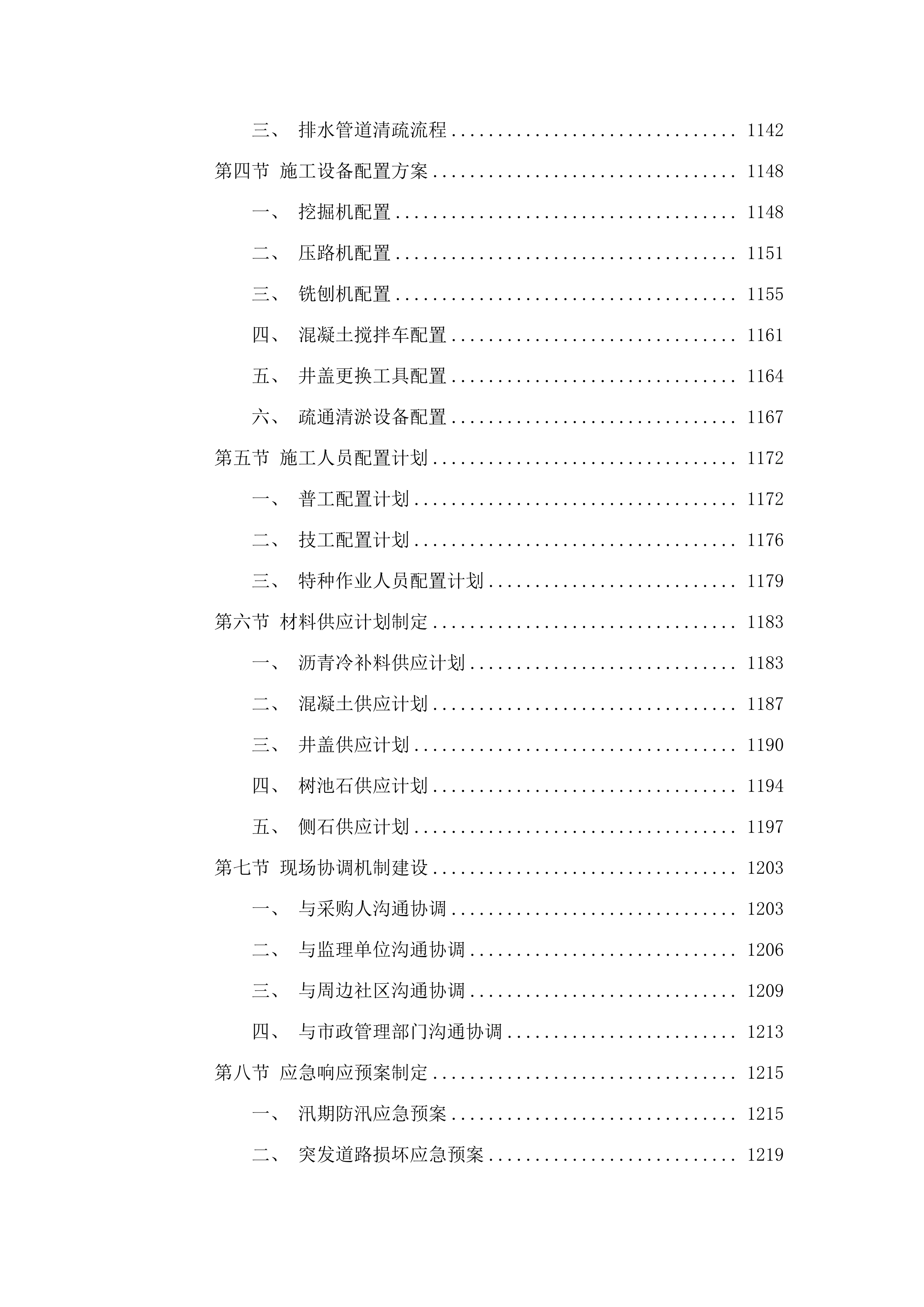 新塘镇2025-2026年道路基础设施维护项目.docx 第7页