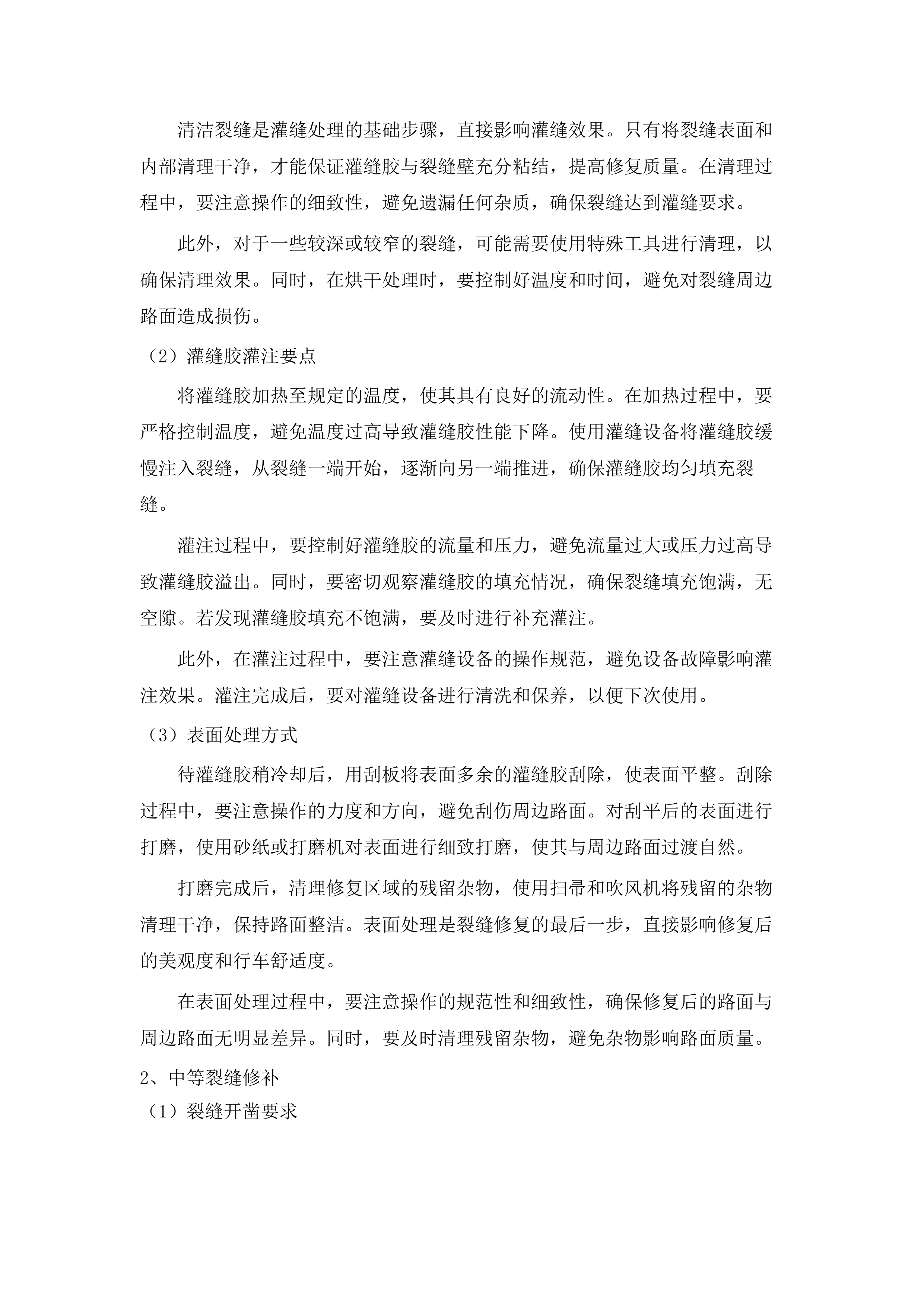 新塘镇2025-2026年道路基础设施维护项目.docx 第11页