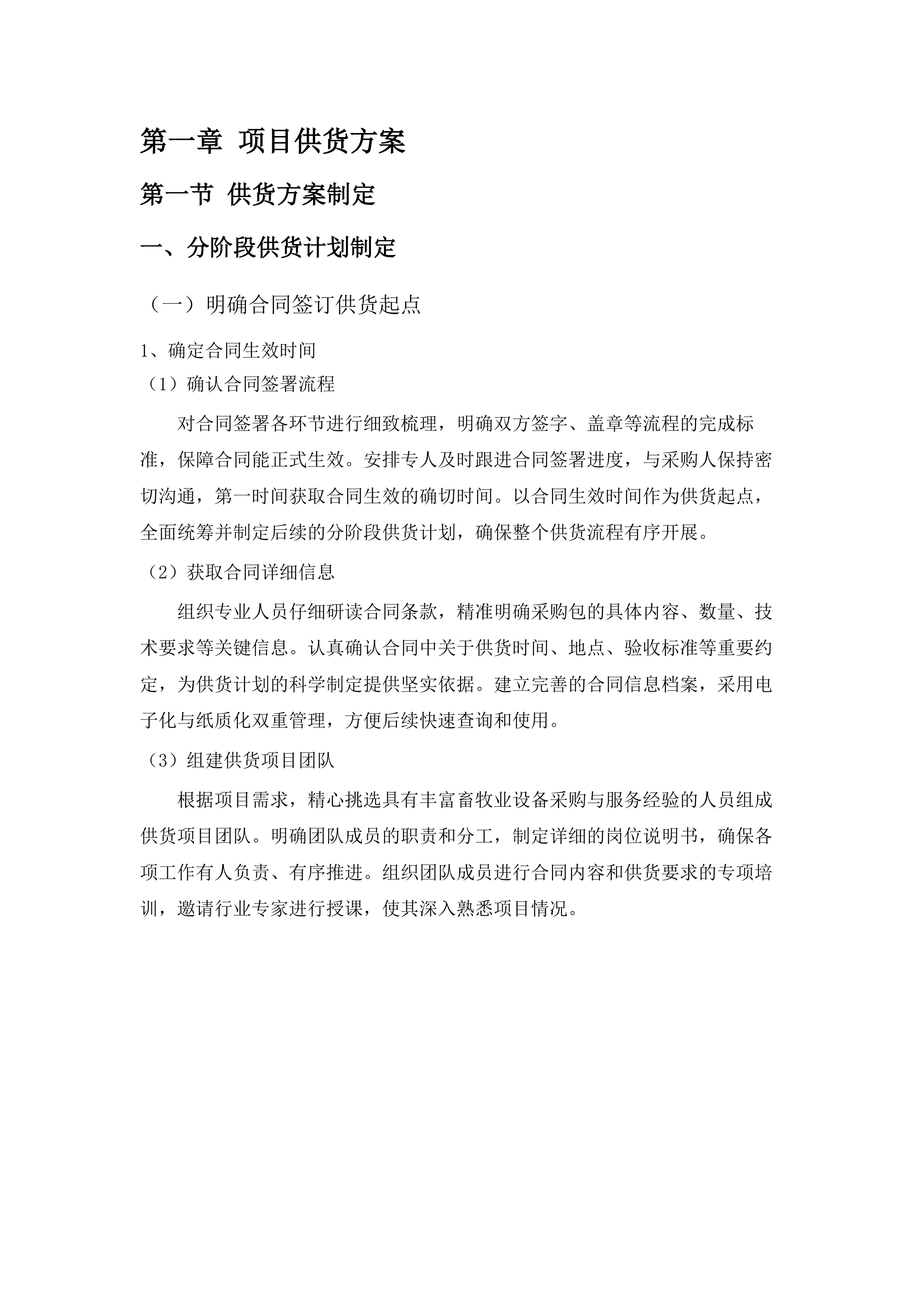 新巴尔虎左旗&ldquo;三变&rdquo;改革试点项目(设备).docx 第5页