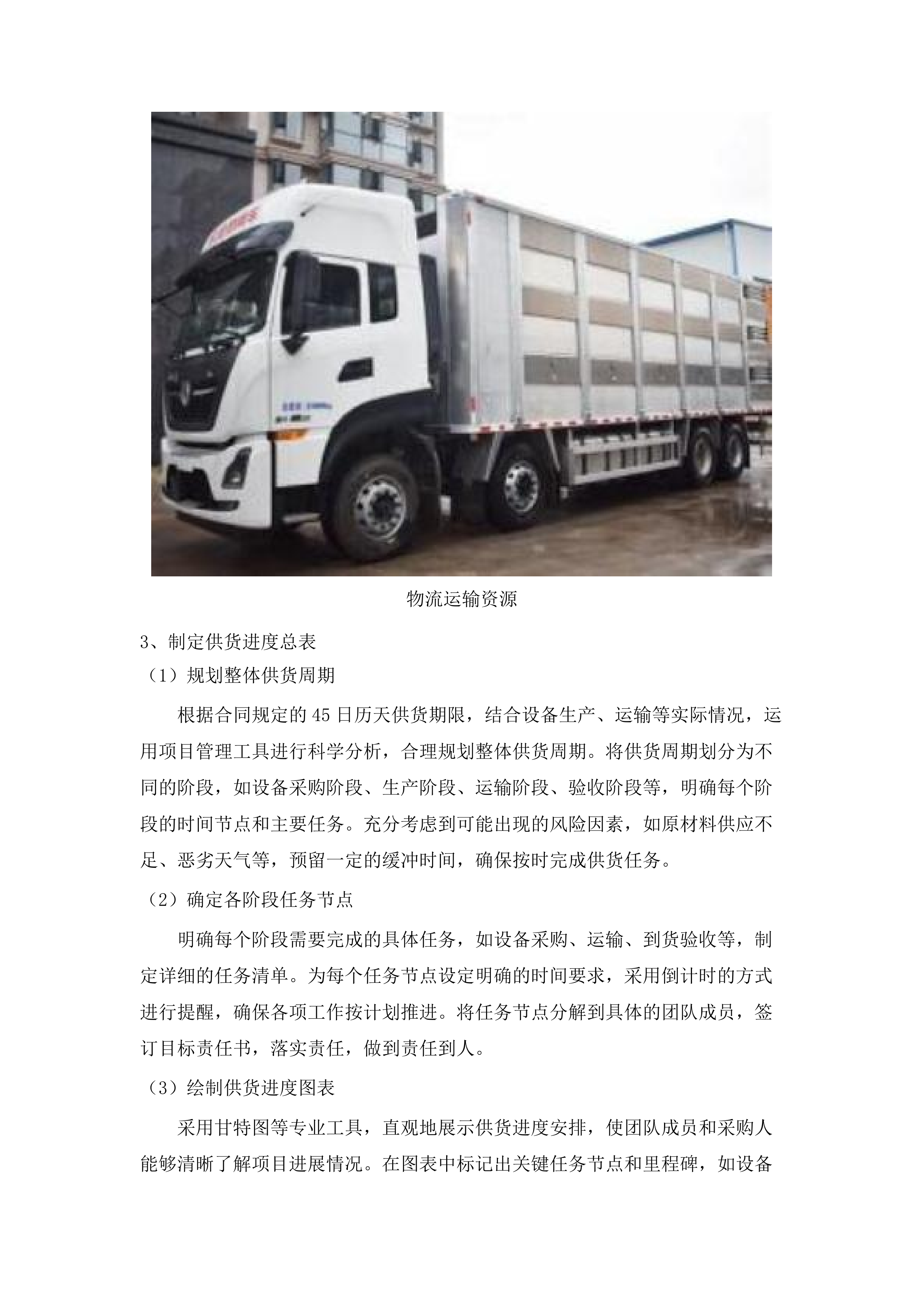 新巴尔虎左旗&ldquo;三变&rdquo;改革试点项目(设备).docx 第8页