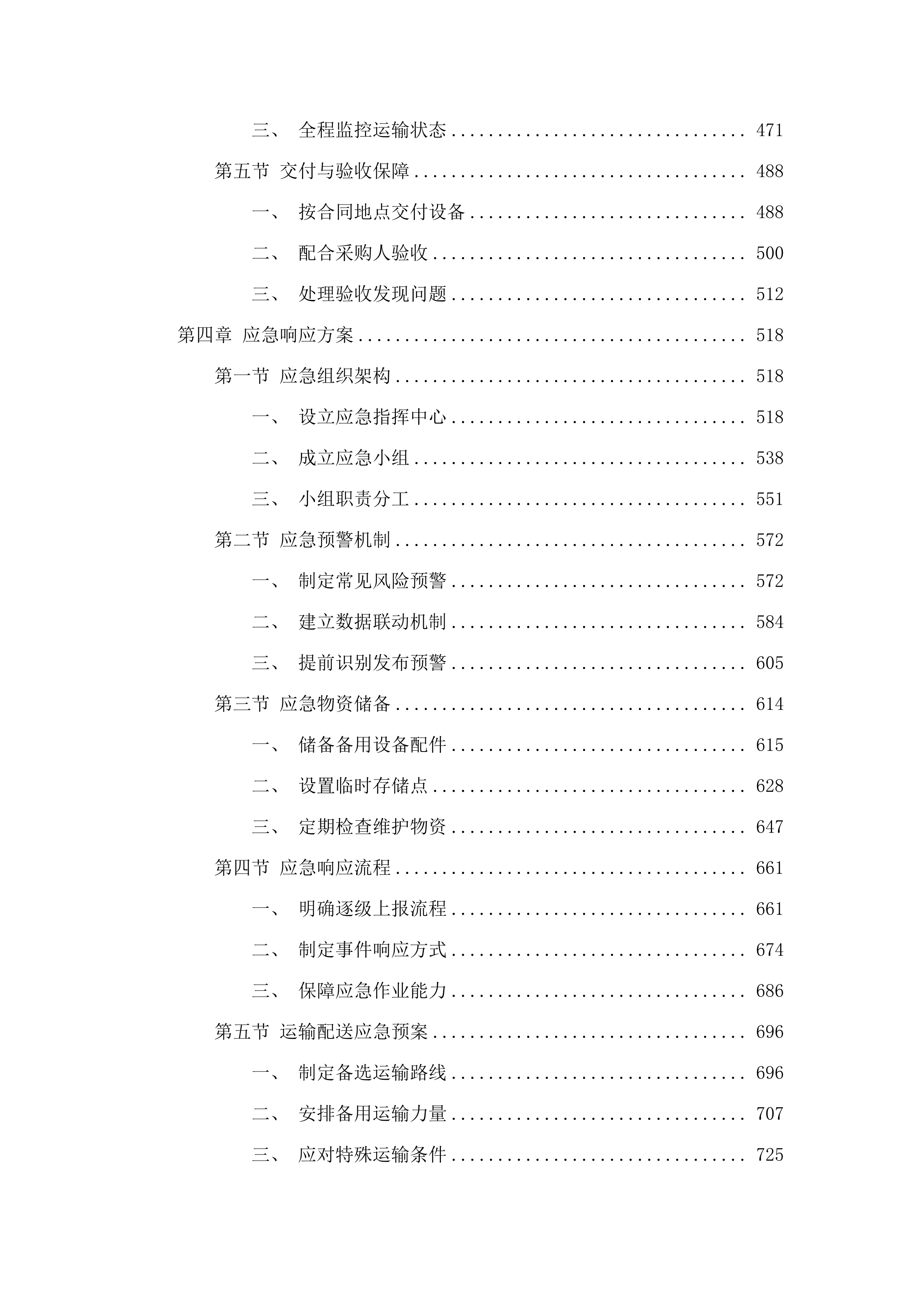 新巴尔虎左旗&ldquo;三变&rdquo;改革试点项目(设备).docx 第3页