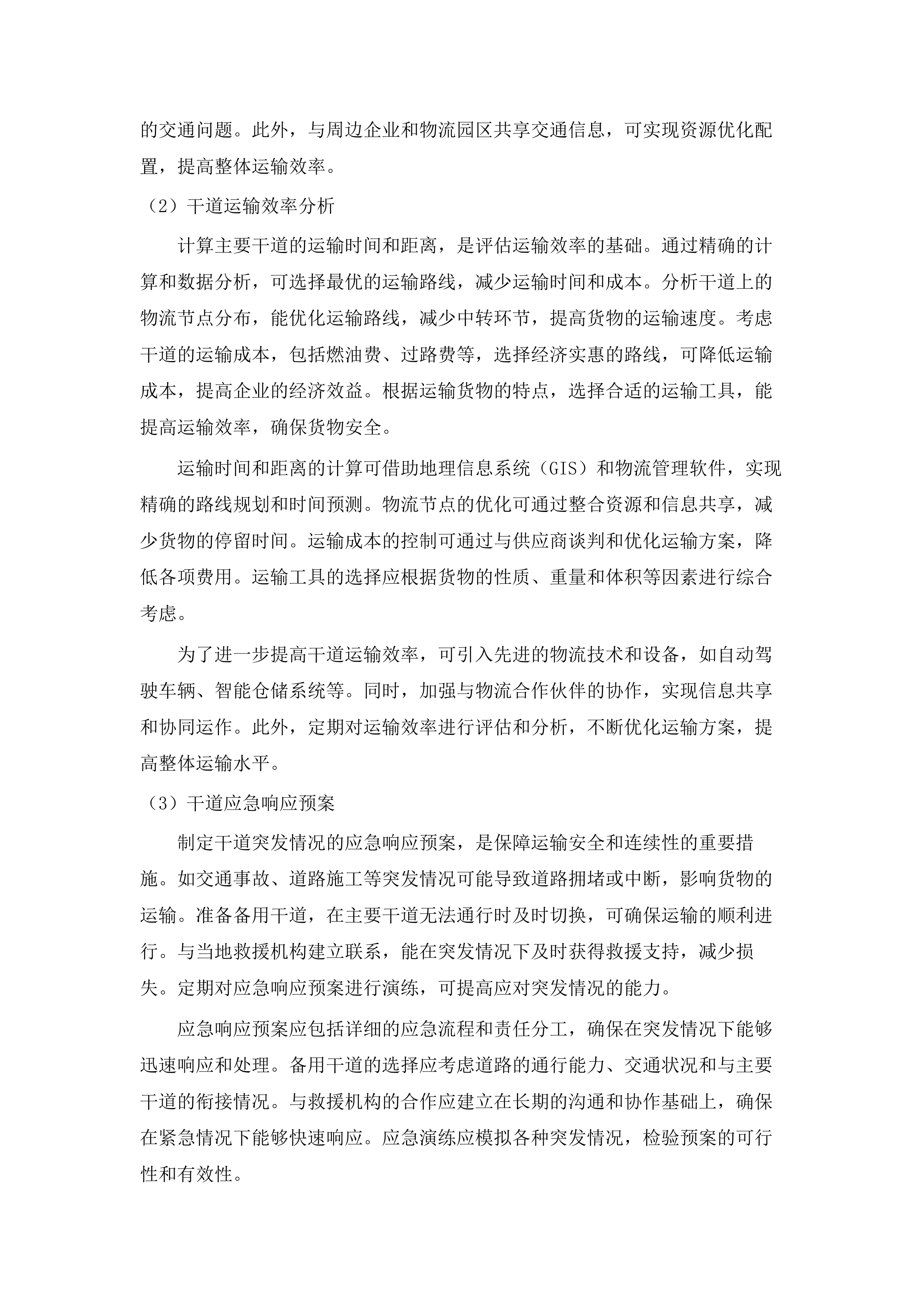 新巴尔虎左旗&ldquo;三变&rdquo;改革试点项目(设备).docx 第15页