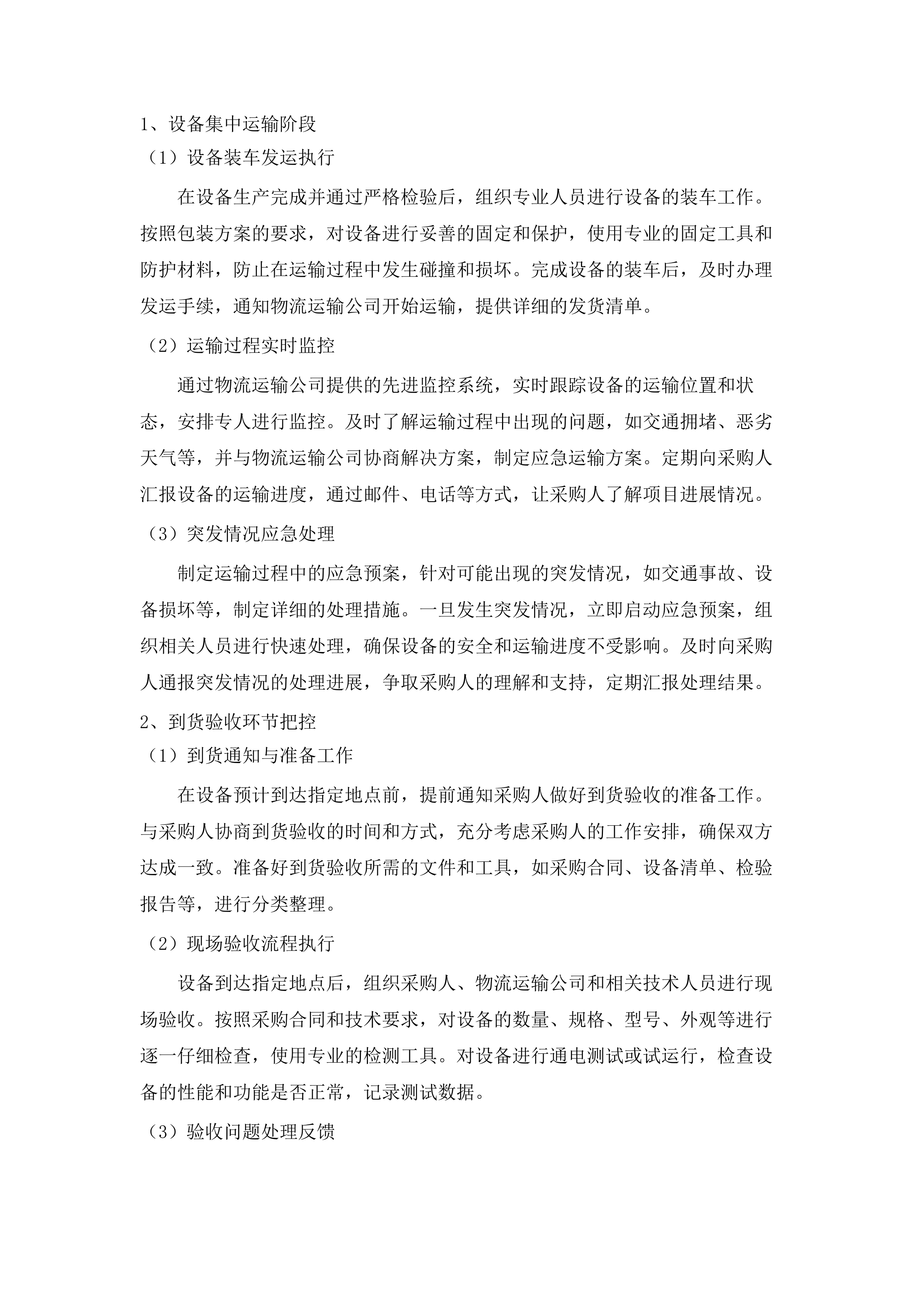 新巴尔虎左旗&ldquo;三变&rdquo;改革试点项目(设备).docx 第11页