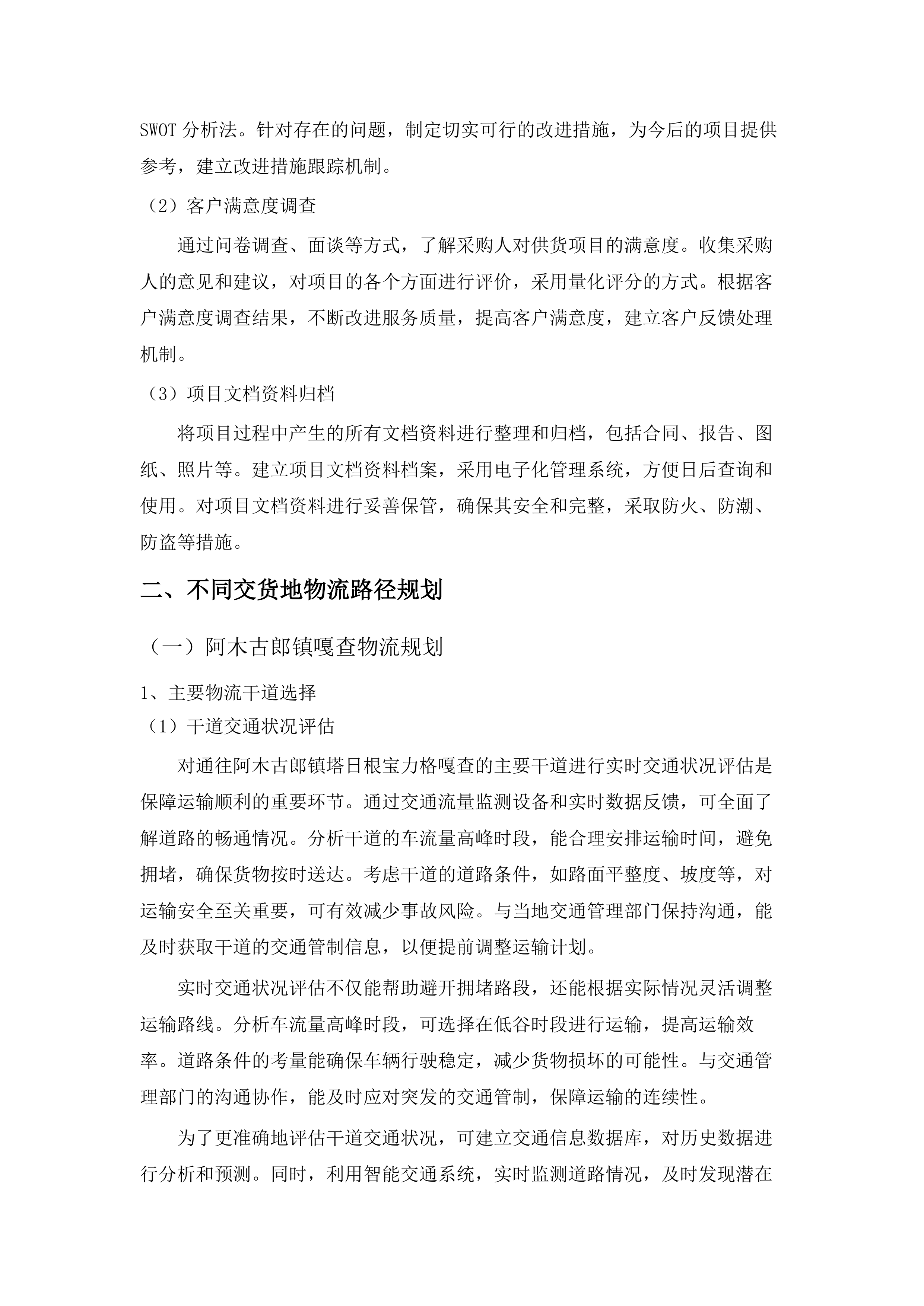 新巴尔虎左旗&ldquo;三变&rdquo;改革试点项目(设备).docx 第14页