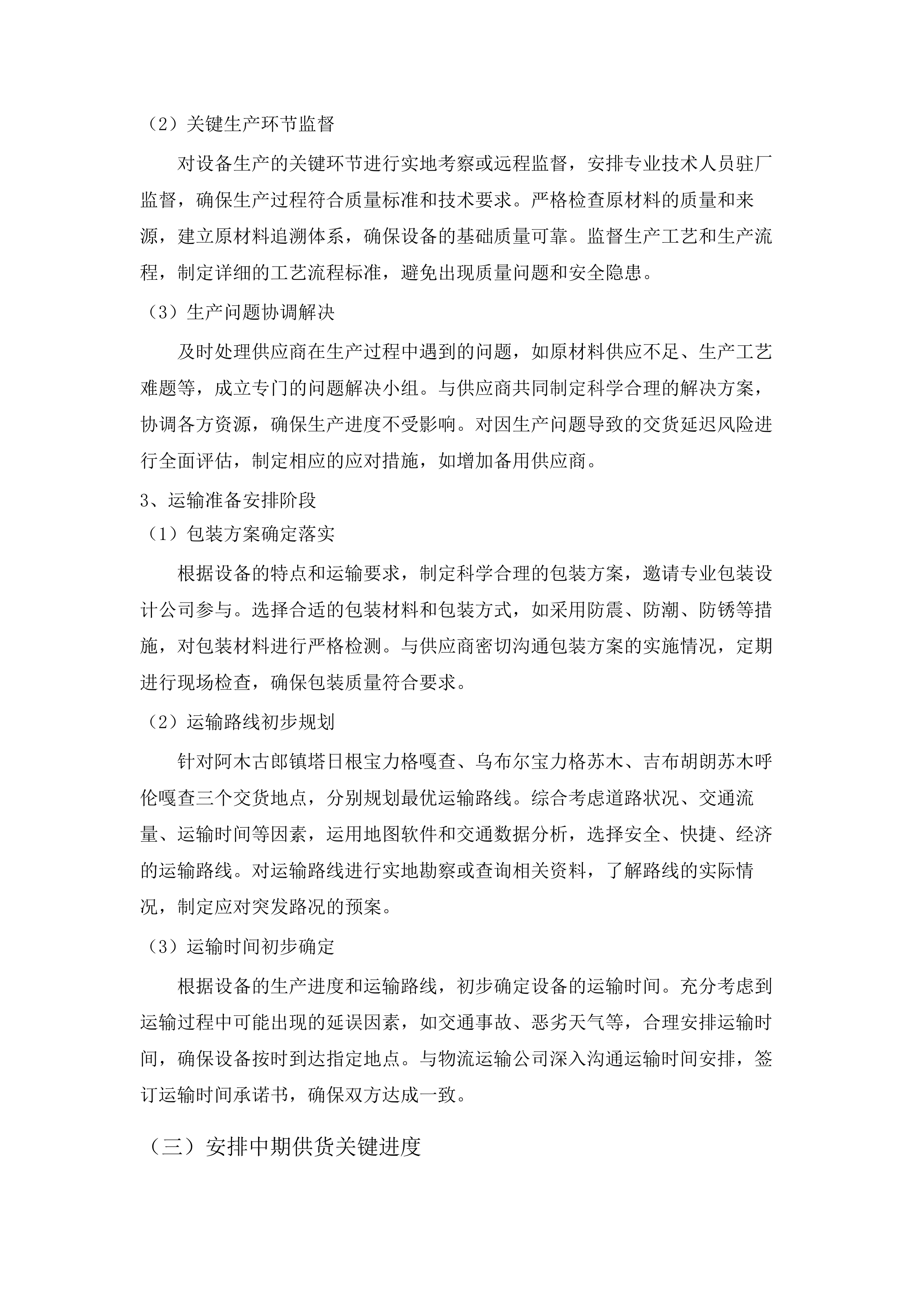 新巴尔虎左旗&ldquo;三变&rdquo;改革试点项目(设备).docx 第10页