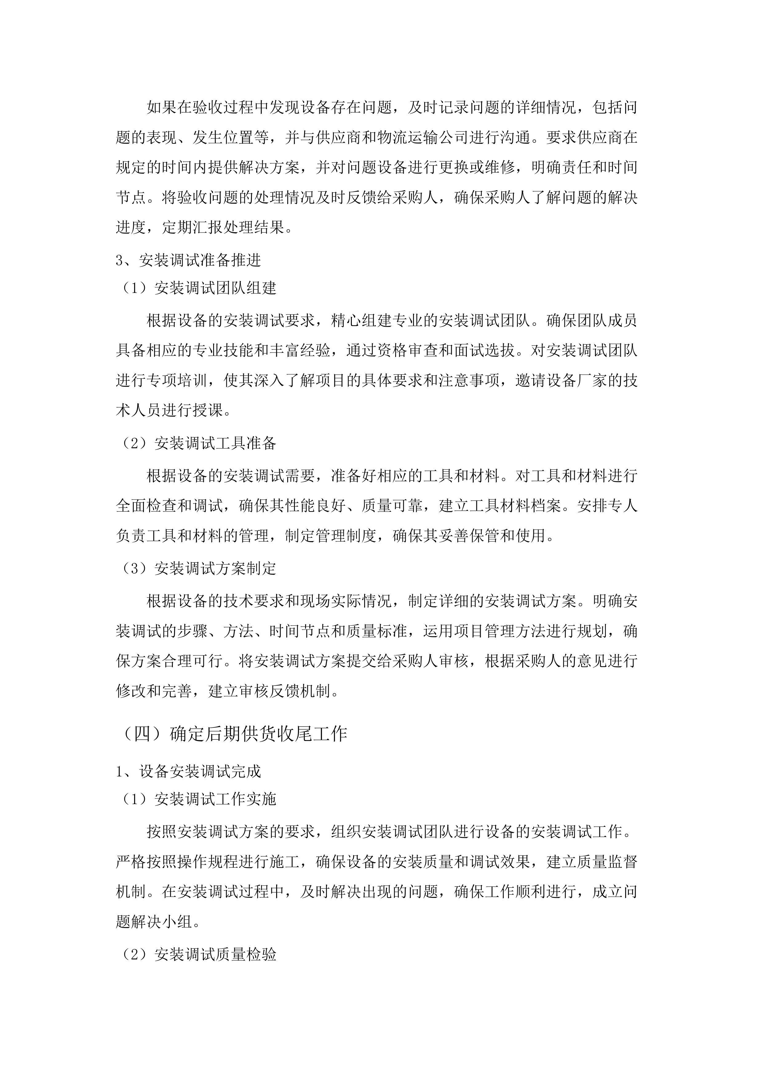 新巴尔虎左旗&ldquo;三变&rdquo;改革试点项目(设备).docx 第12页