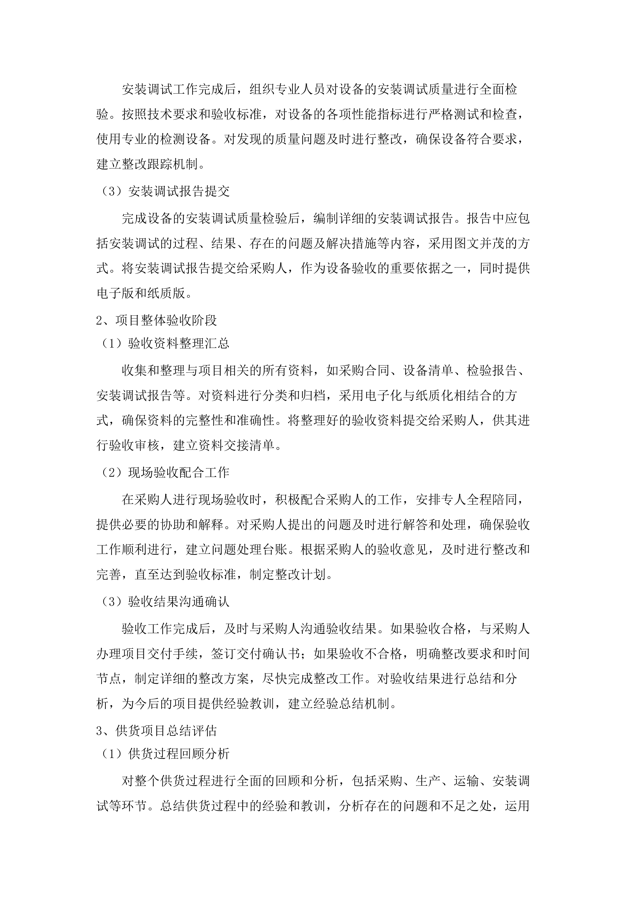 新巴尔虎左旗&ldquo;三变&rdquo;改革试点项目(设备).docx 第13页