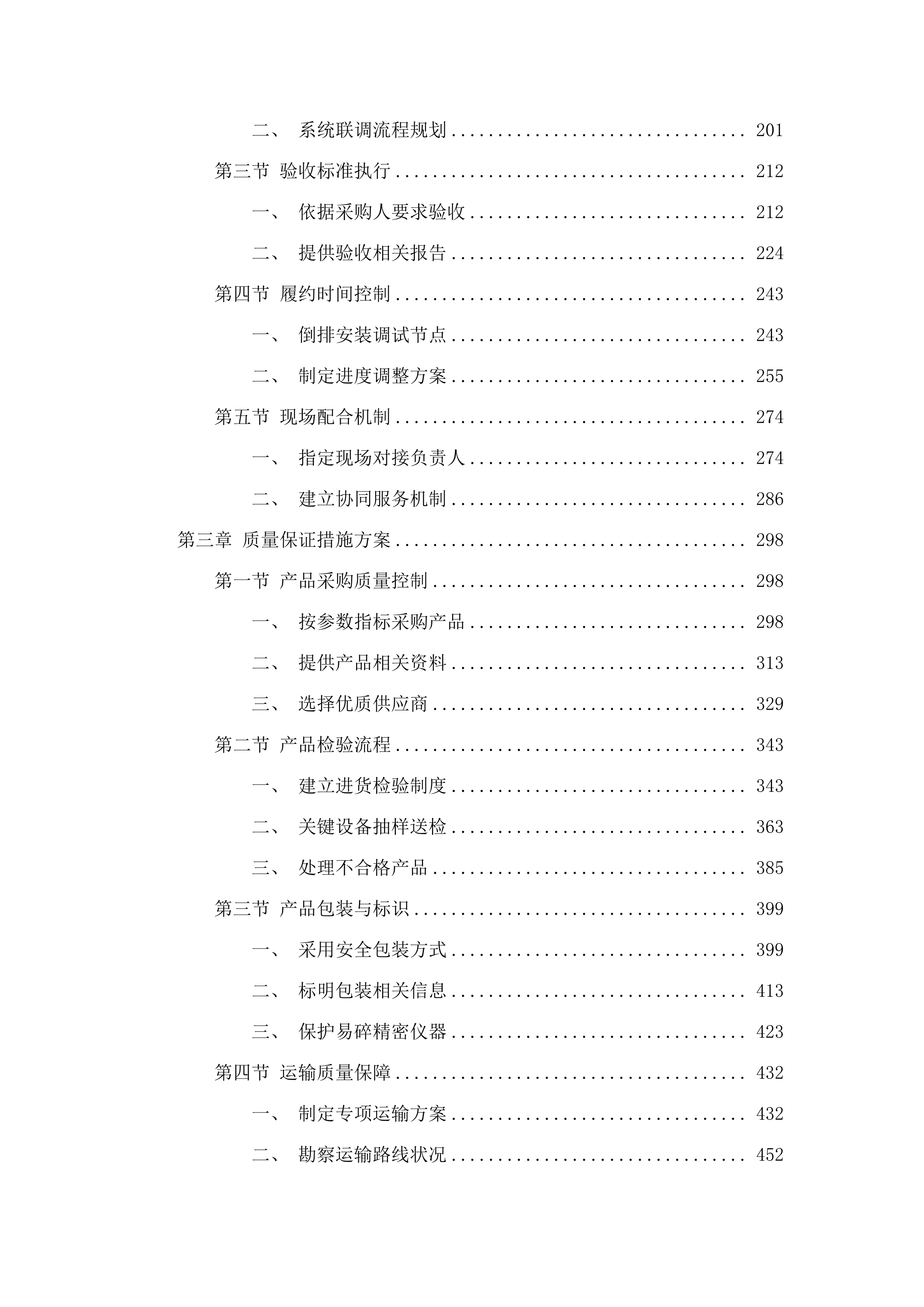 新巴尔虎左旗&ldquo;三变&rdquo;改革试点项目(设备).docx 第2页