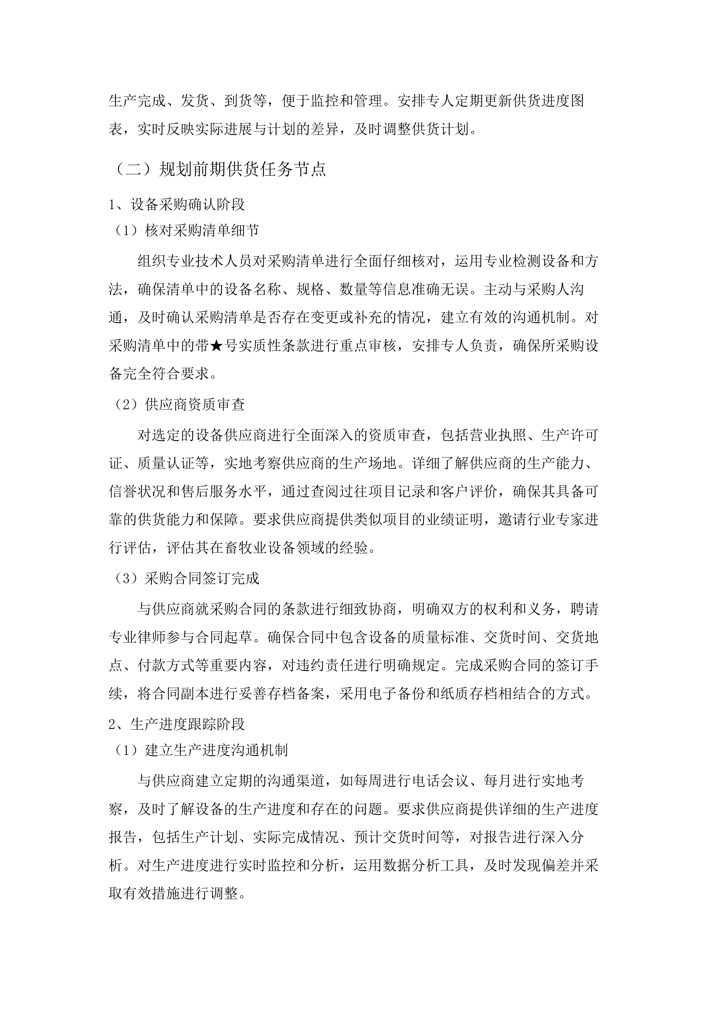 新巴尔虎左旗&ldquo;三变&rdquo;改革试点项目(设备).docx 第9页