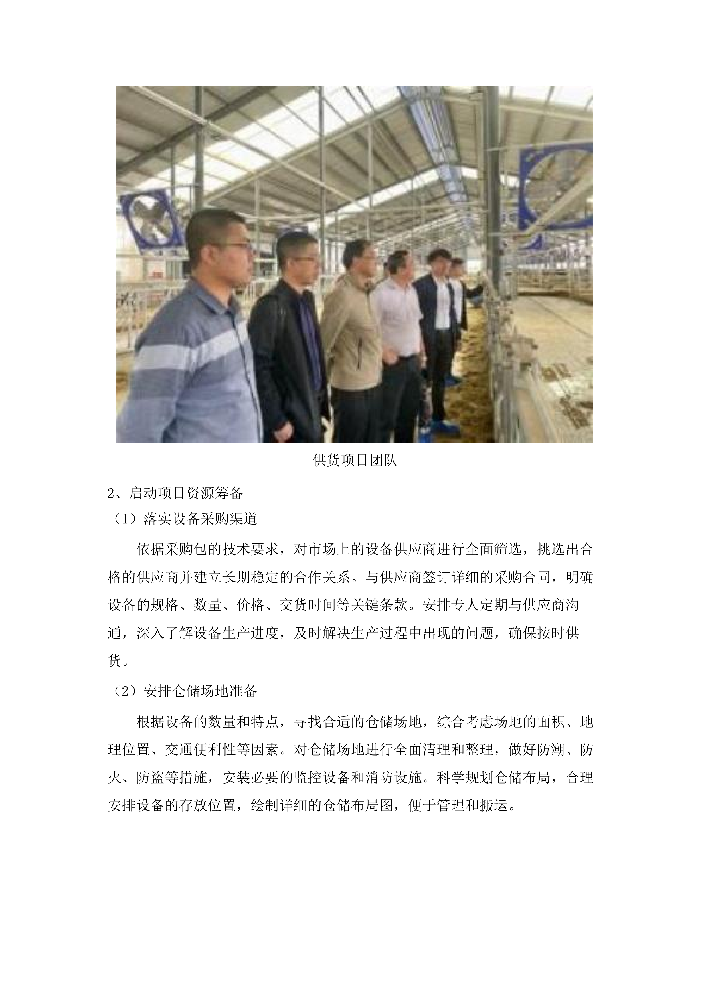 新巴尔虎左旗&ldquo;三变&rdquo;改革试点项目(设备).docx 第6页