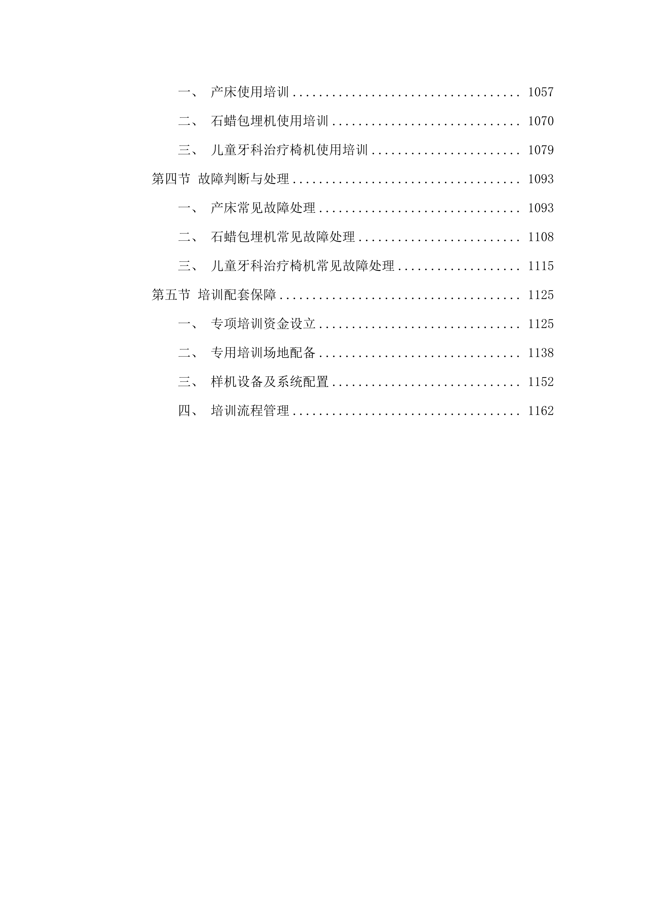 新院区采购医疗设备.docx 第6页