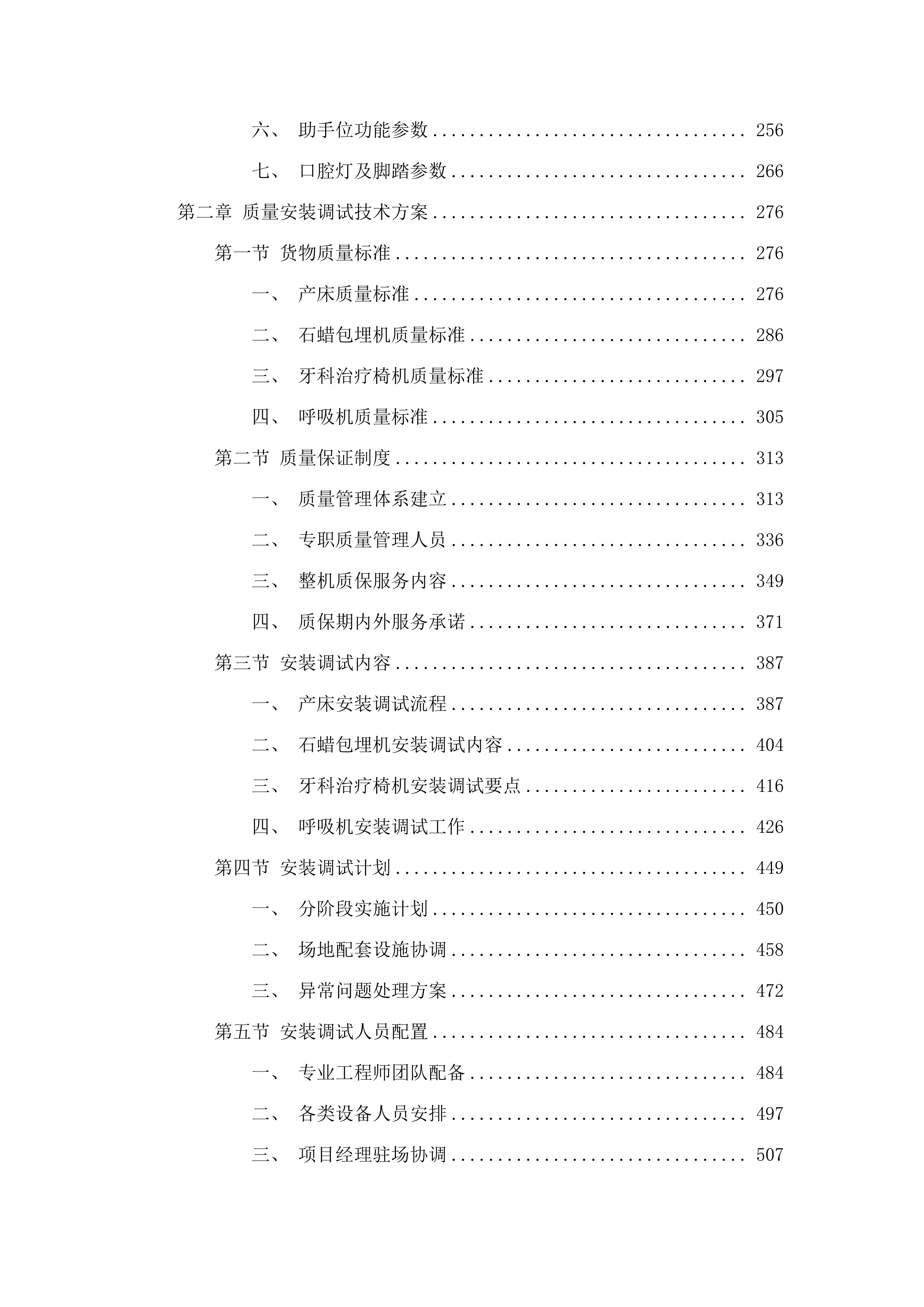 新院区采购医疗设备.docx 第2页